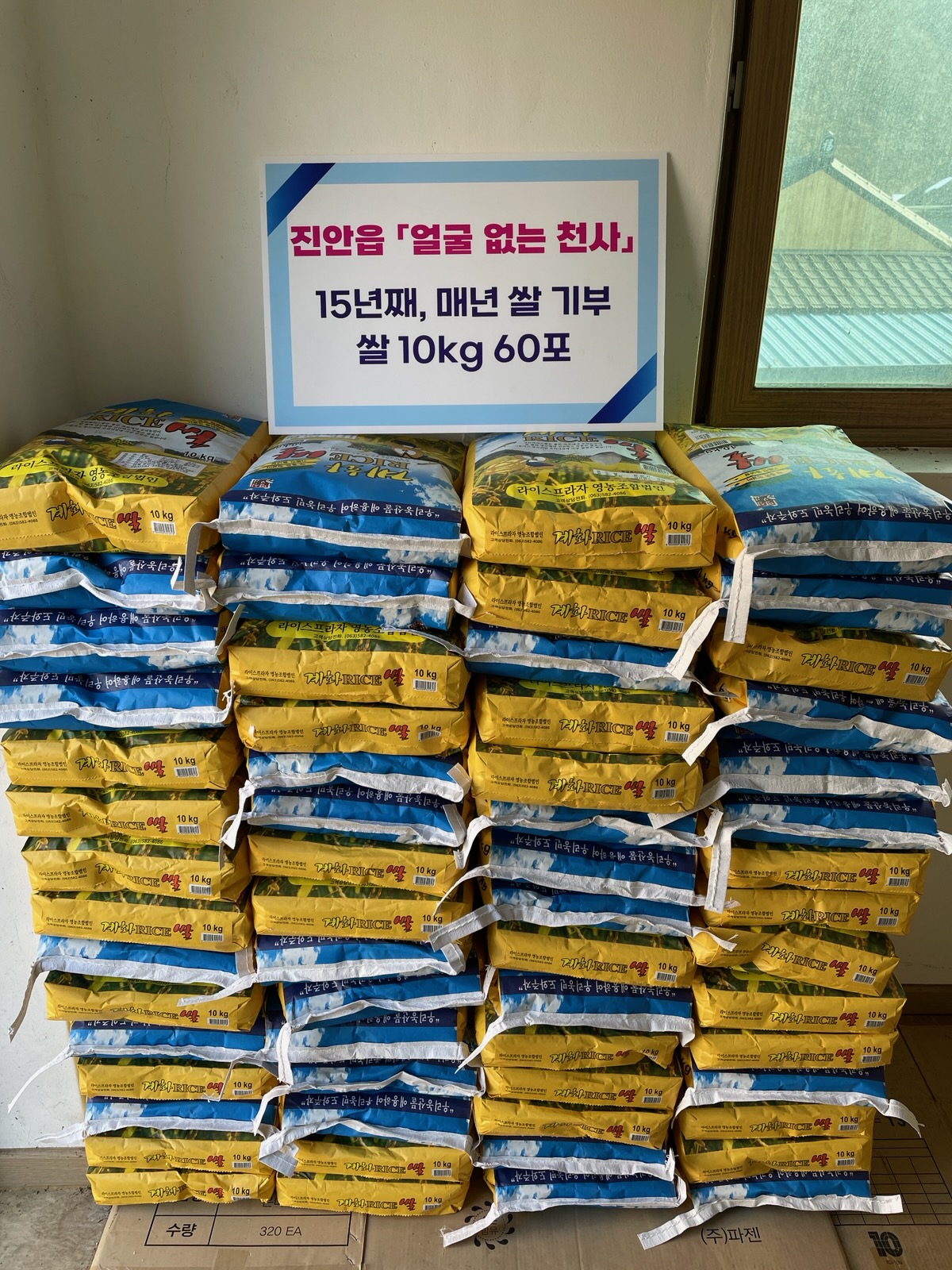 진안군 진안읍에 15년째 찾아오는 얼굴없는 천사