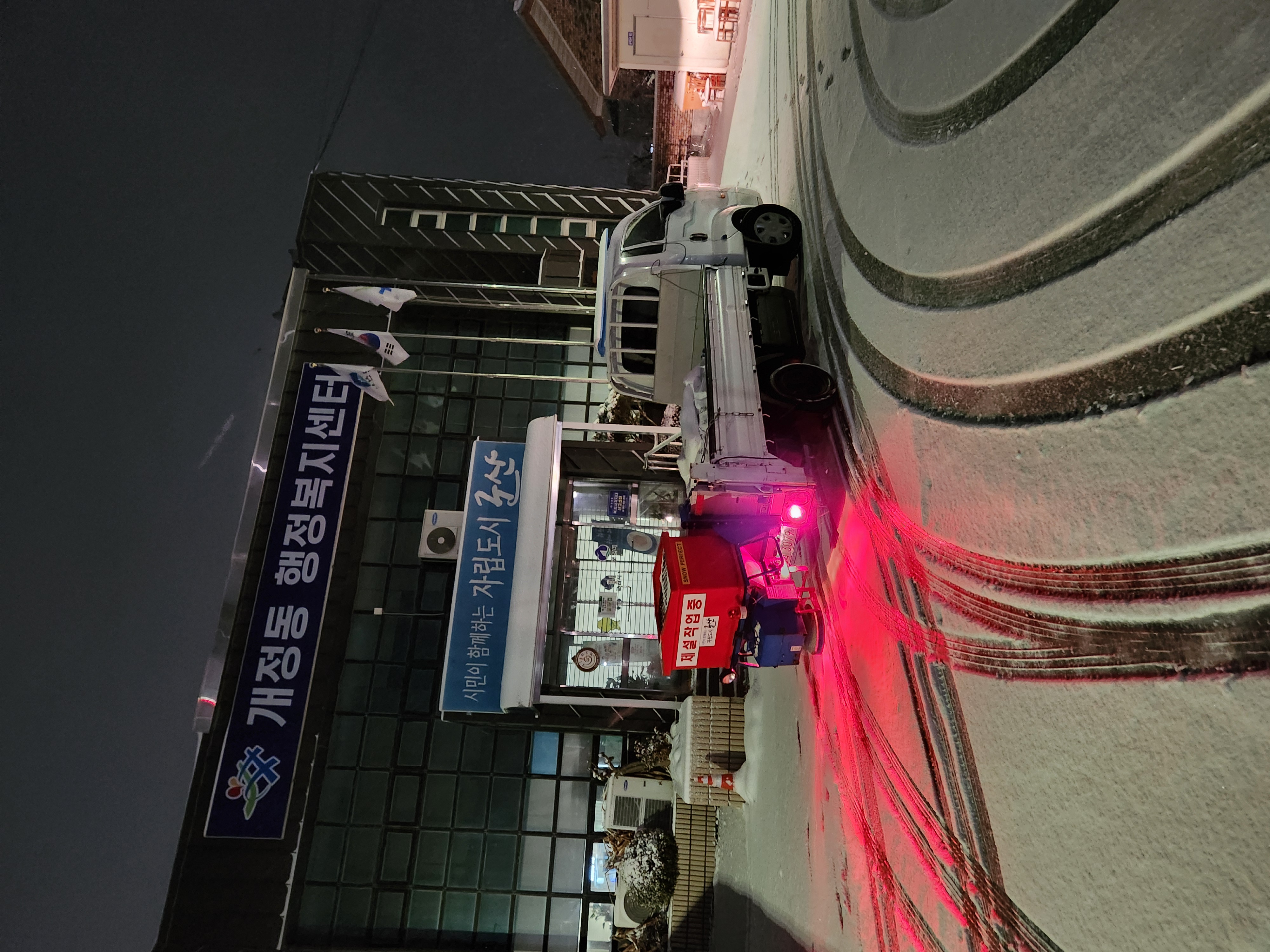 군산시, 연휴에도 불구 제설대책 총력