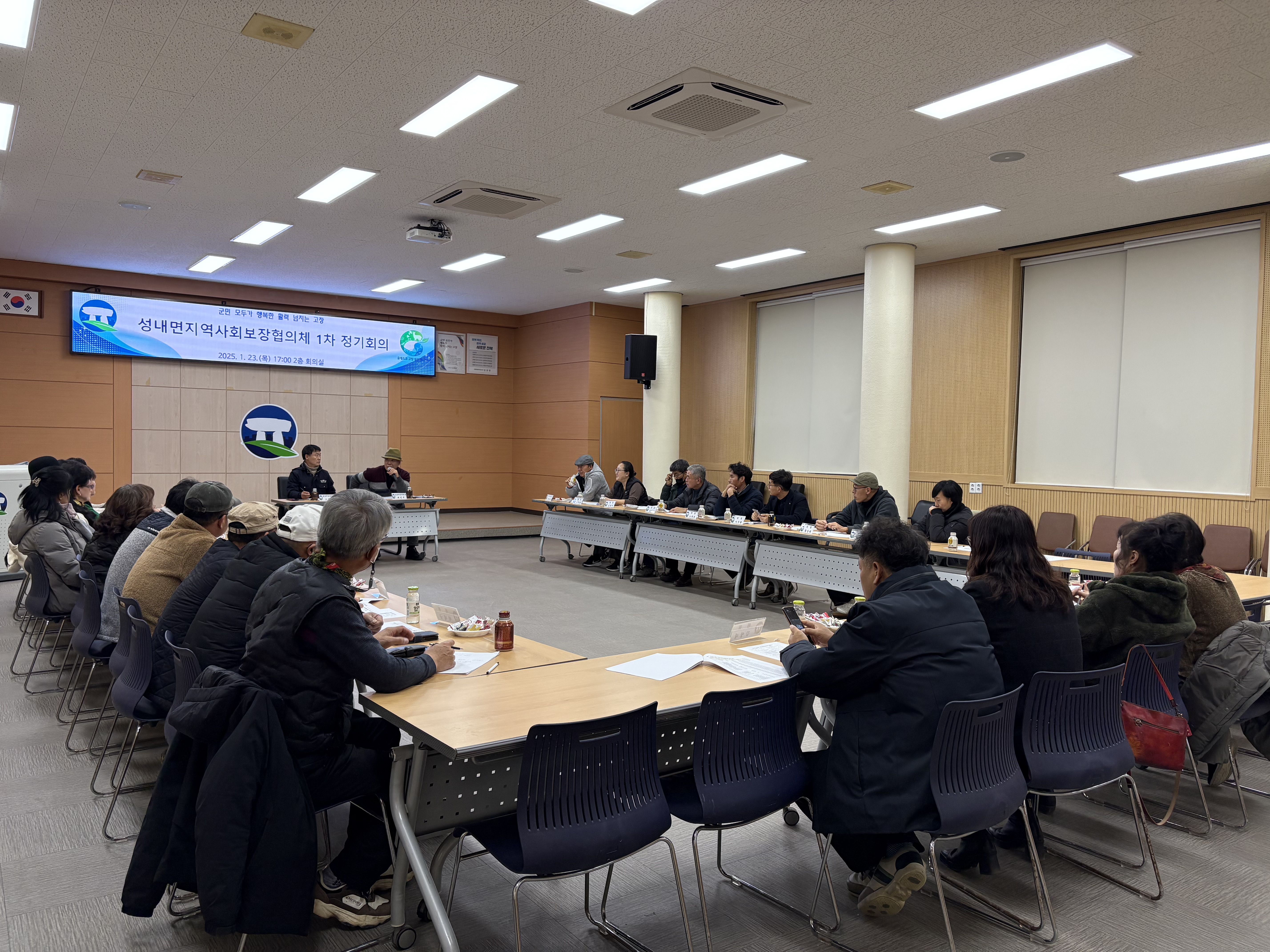 고창군 성내면 지사협, 2025년 제1차 정기회의 열려