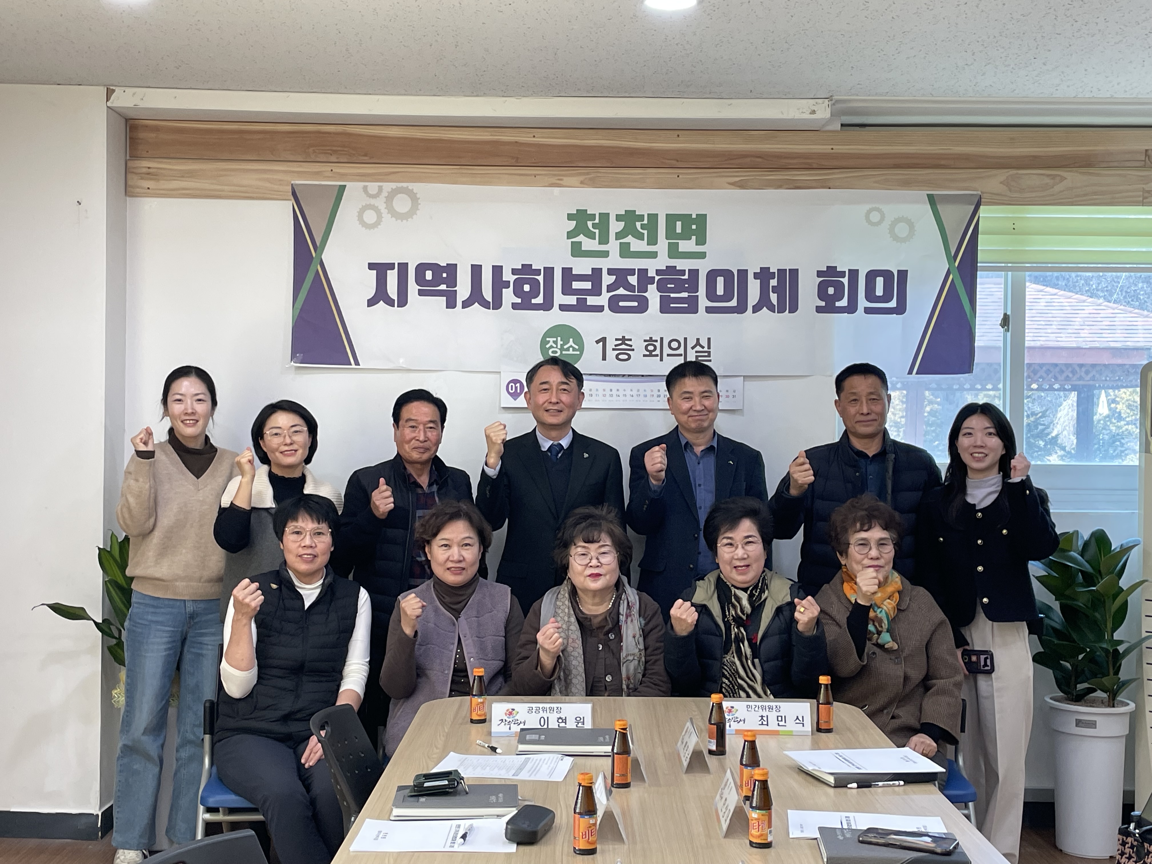 장수군 천천면 지사협, 2025년 첫 정기회의 개최