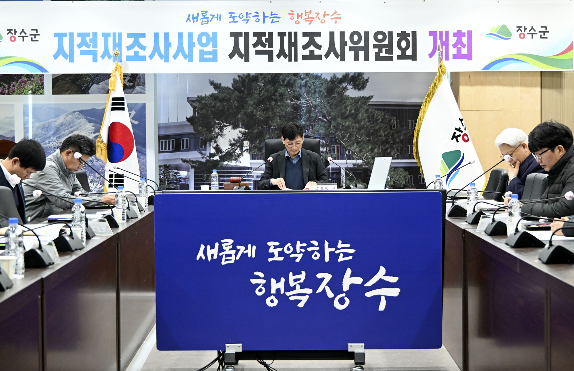 장수군, 장수읍 시가지 지적재조사사업 마무리