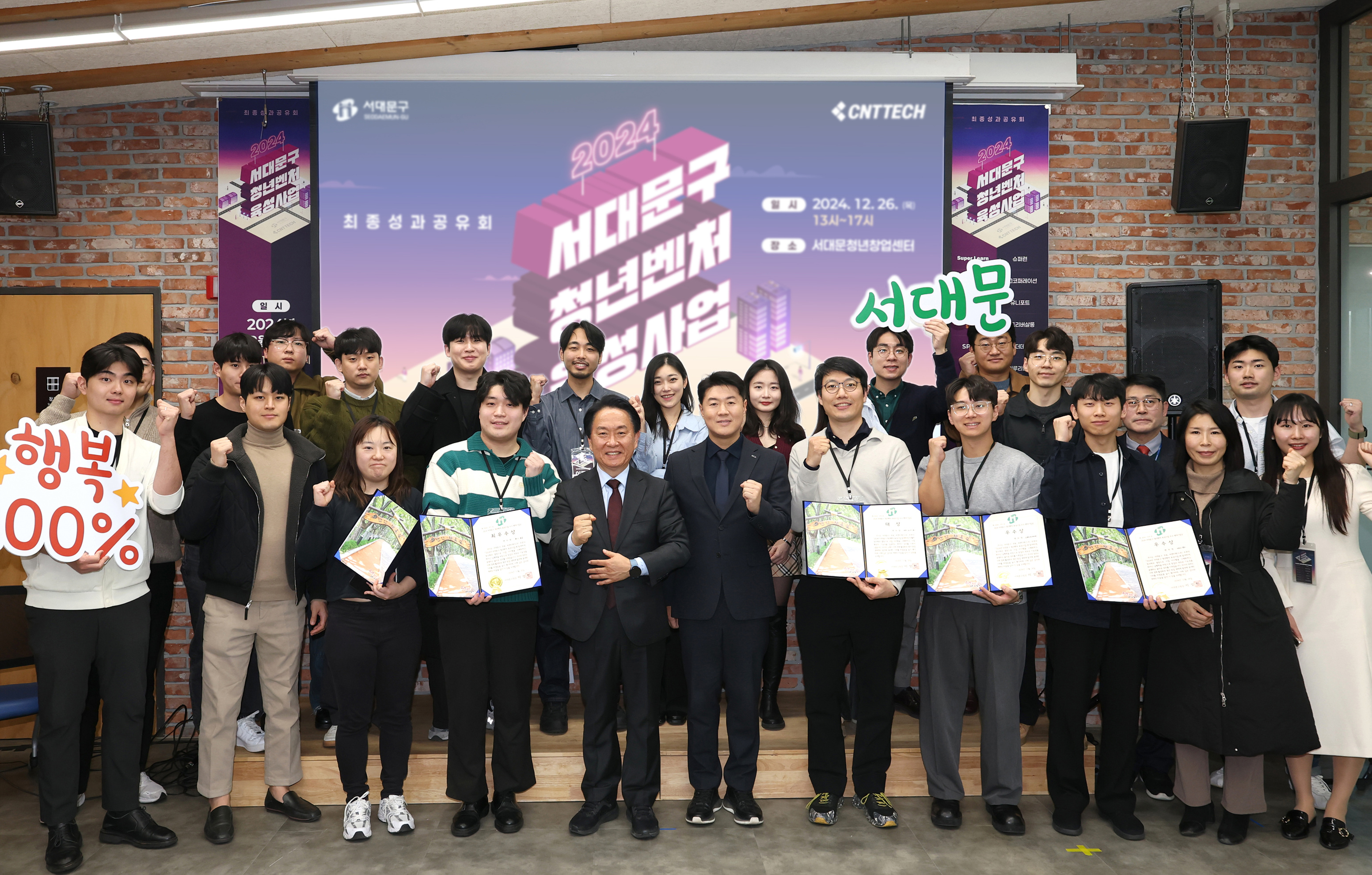 서대문구 2024년 청년벤처 육성사업 최종 성과공유회 성료