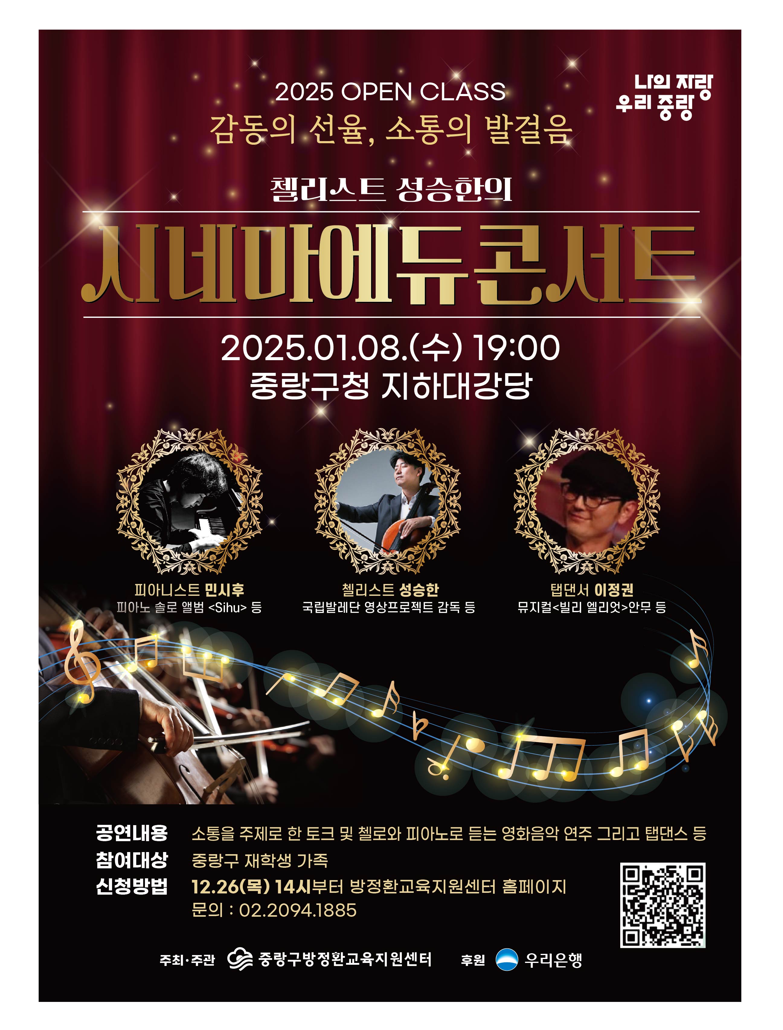 중랑구 방정환교육지원센터, ‘2025 시네마 에듀 콘서트’ 개최