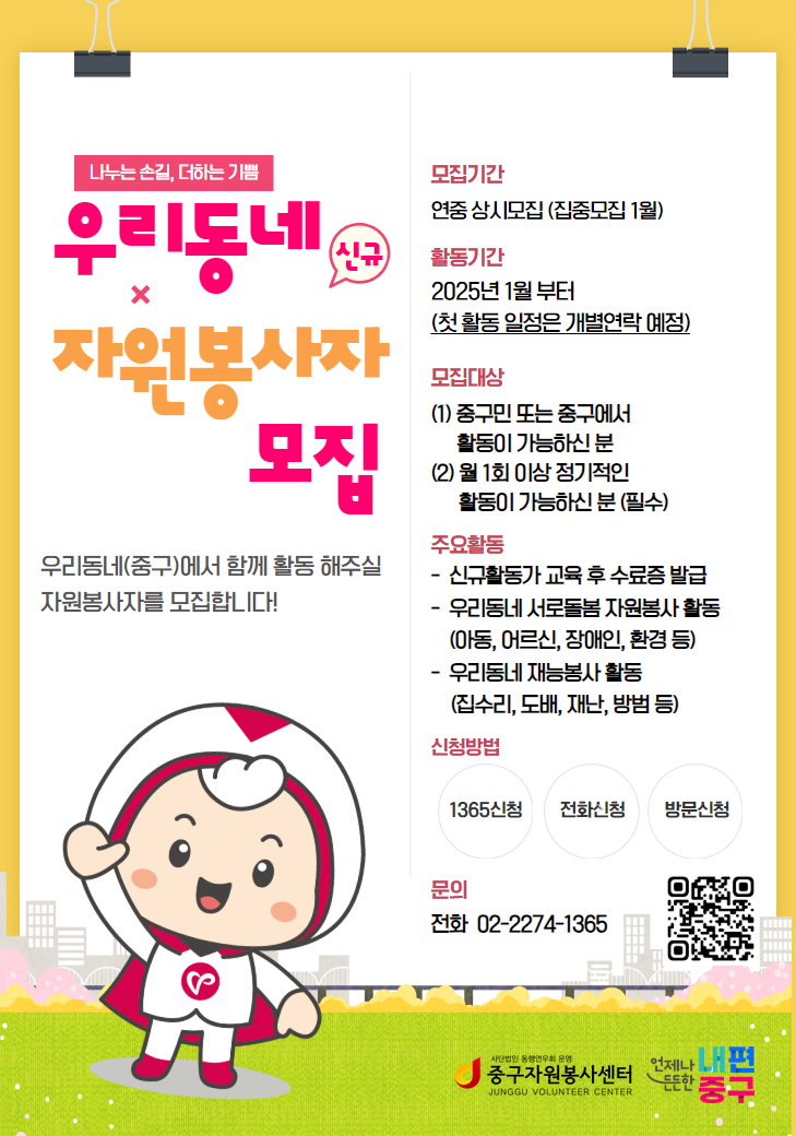 서울 중구, 지역 맞춤형 자원봉사 활성화 위해 권역별 캠프 운영 및 자원봉사자 모집