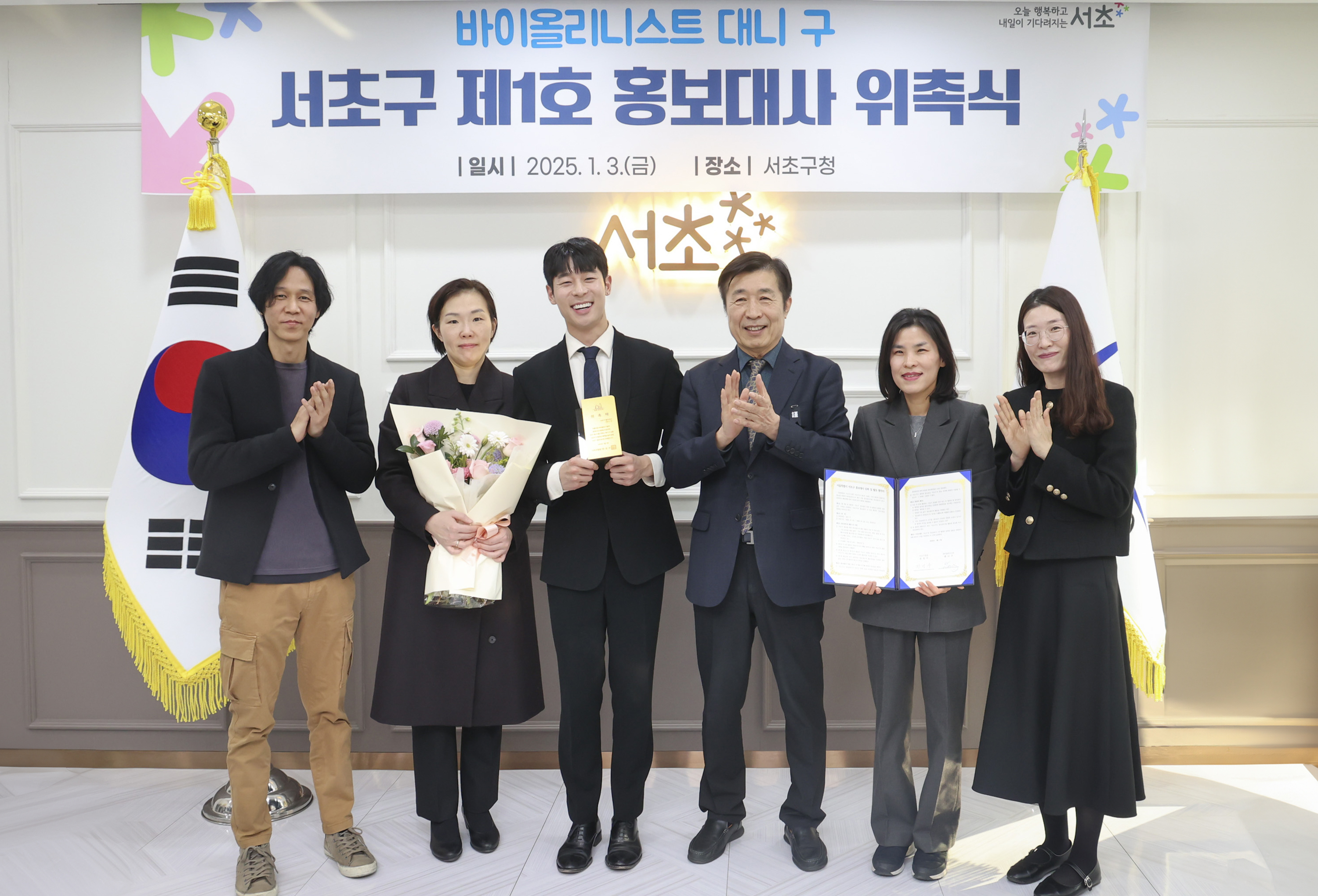 ‘클래식계의 아이돌’ 대니 구, 서초 홍보대사 되다!