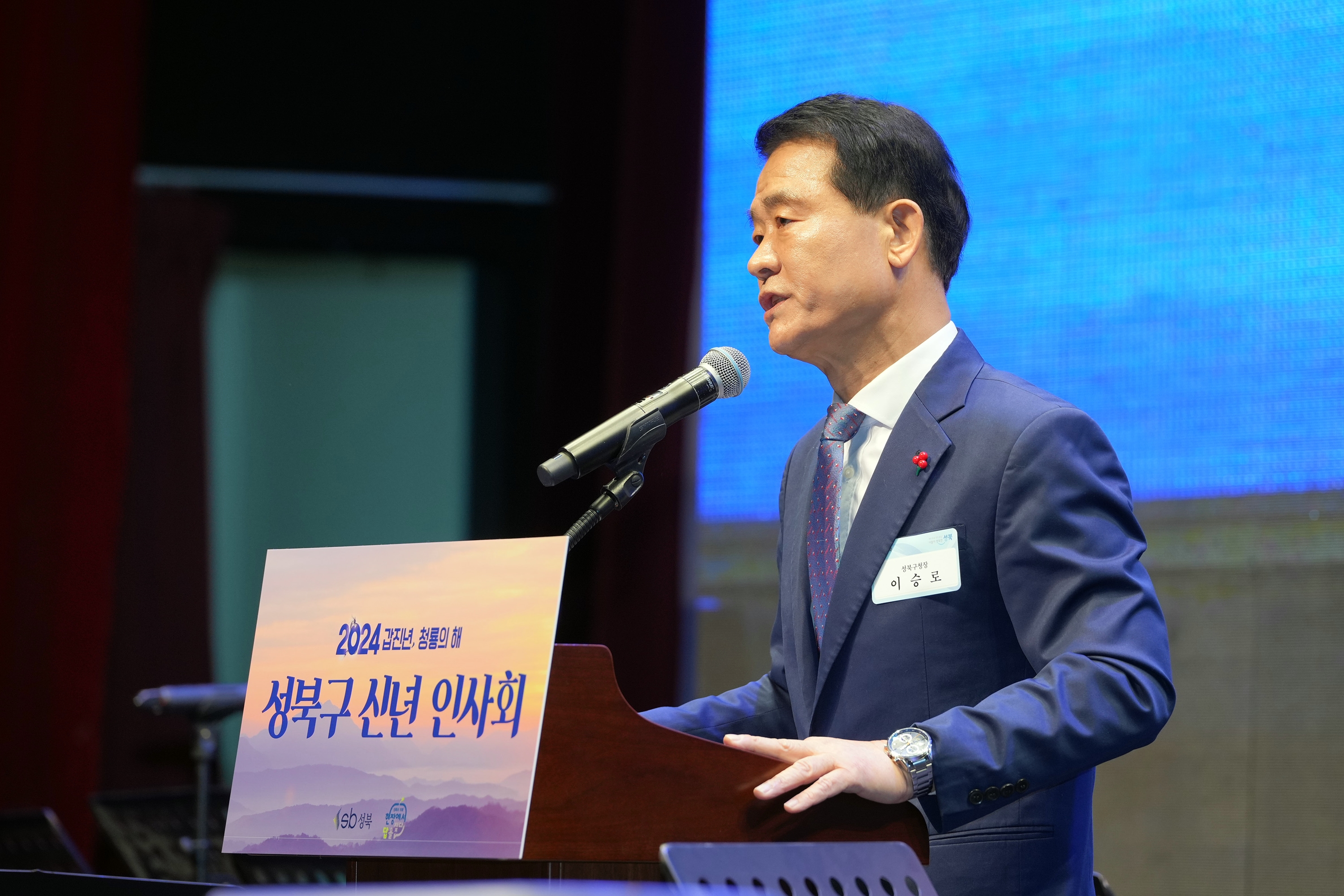서울 성북구, 9일 ‘2025 을사년 성북구 신년 인사회’ 개최