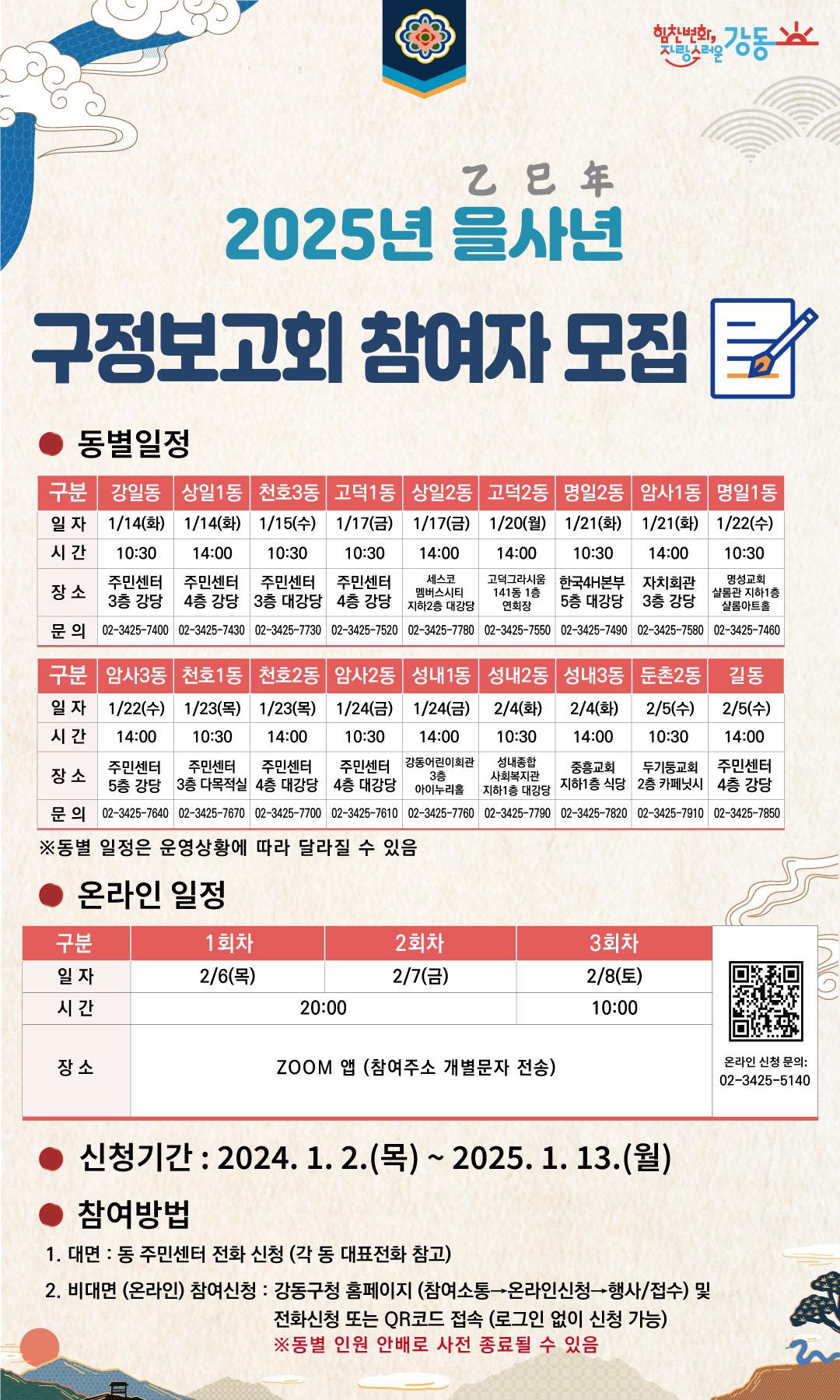 이수희 강동구청장, 새해‘구정보고회’로 내일을 위한 힘찬 도약 발표