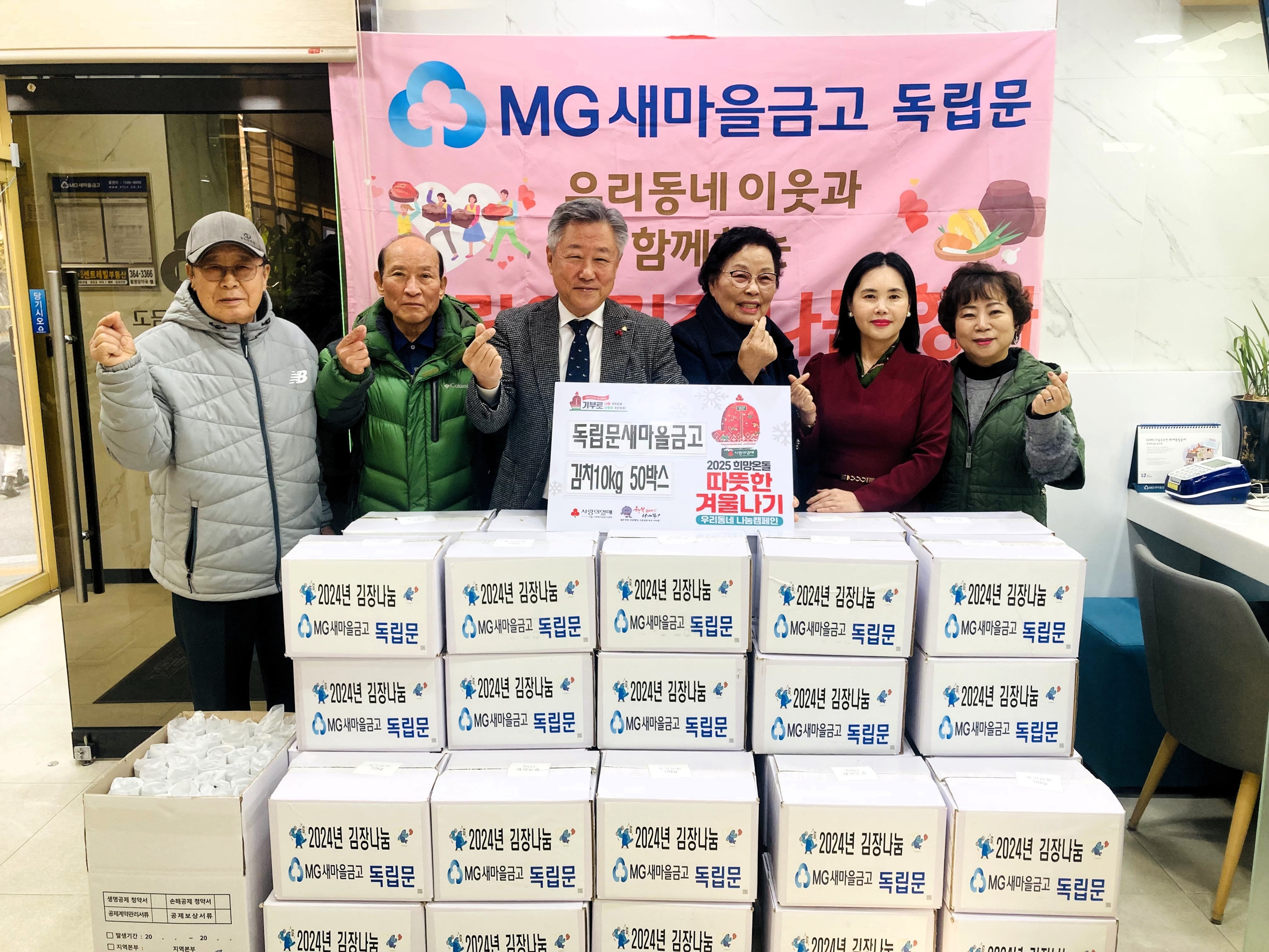 독립문새마을금고, 150가구에 사랑의 김장김치로 온정 나눠