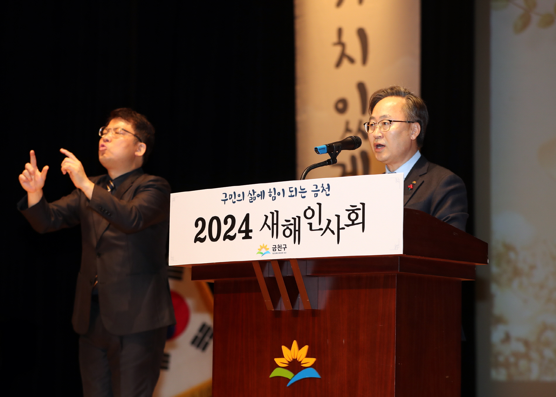 유성훈 금천구청장, 개청 30주년 미래 비전 발표 ‘2025년 새해인사회’ 개최