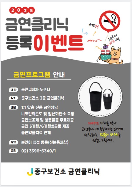 새해 금연 결심이 작심삼일이 되지 않도록 중구보건소가 도와드려요!