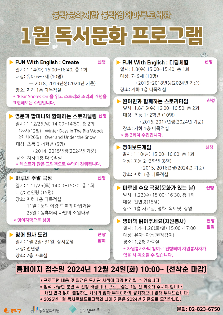 ‘영어로 만나는 신나는 책 여행’ 동작구, 영어마루도서관 프로그램 개시
