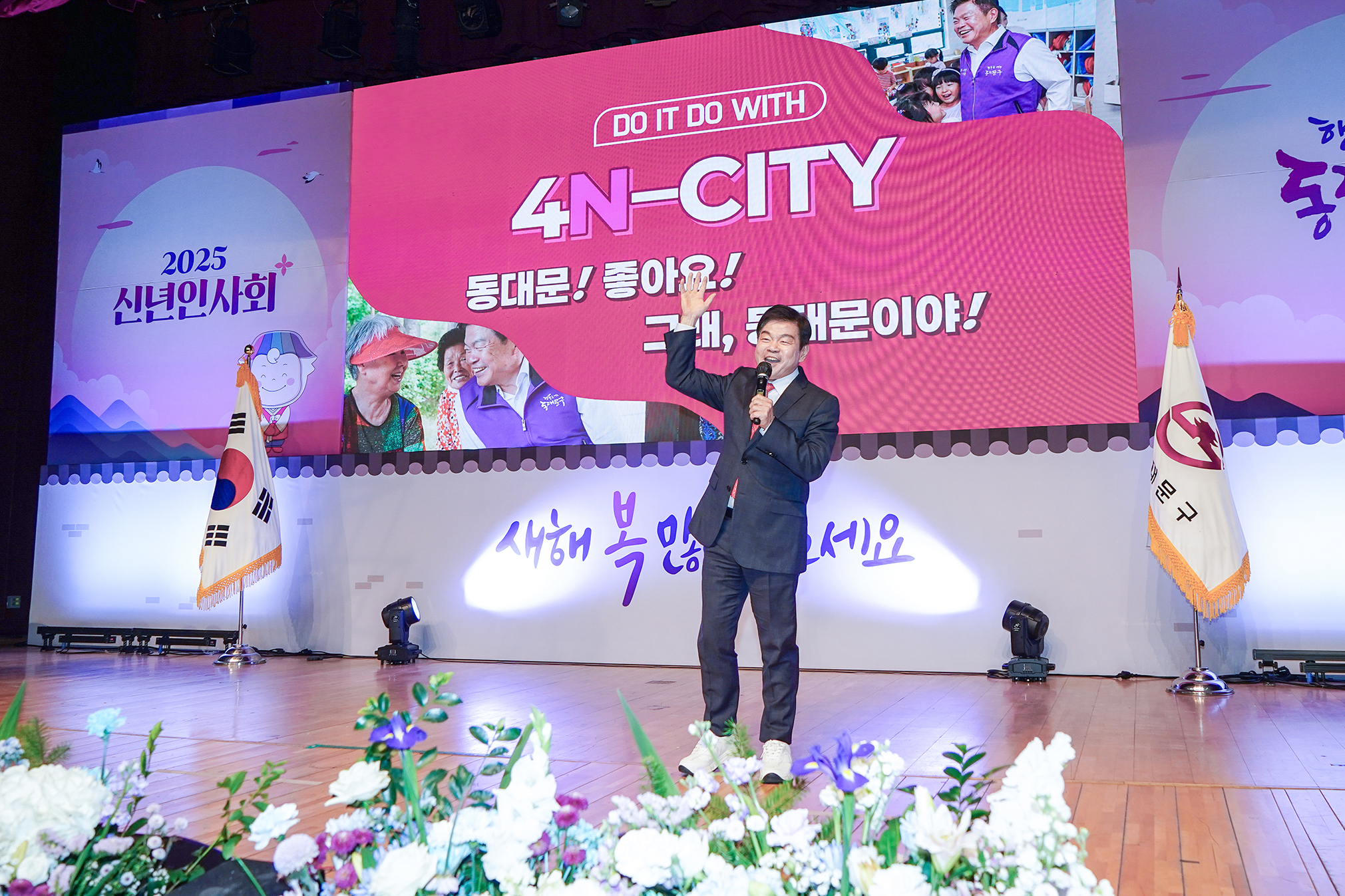 동대문구, 2025년 신년인사회 개최…새해 구정목표와 비전 공유