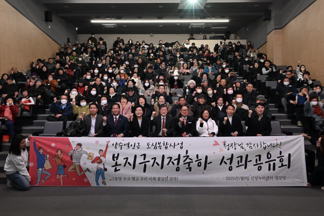 약수역 인근, 도심 공공주택 복합지구 지정 축하 성과공유회 개최