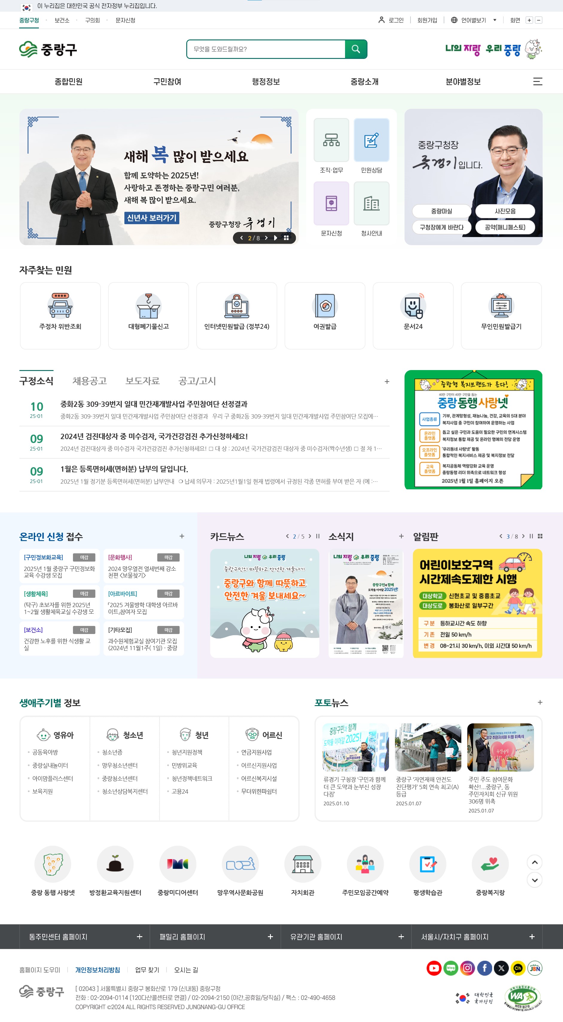 중랑구, 누리집 개선으로 ‘문서24’서비스 활성화