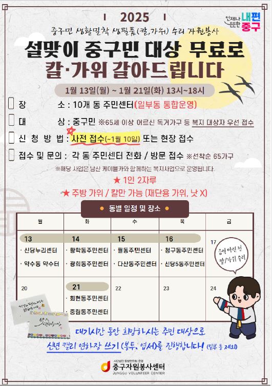 서울 중구, 설맞이 무료 칼갈이 서비스 제공