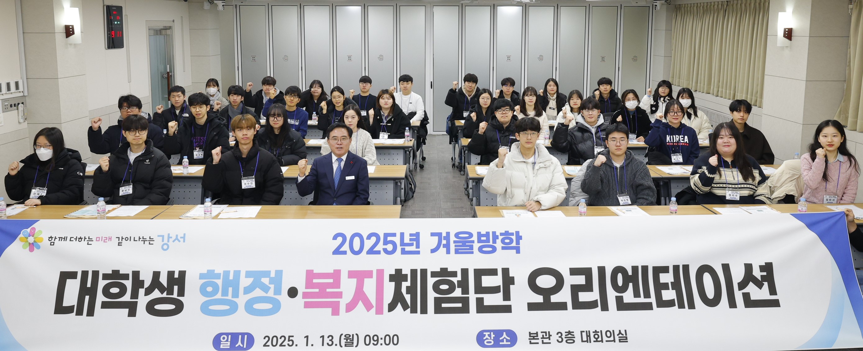 진교훈 강서구청장, 겨울방학 대학생 행정·복지체험단 격려