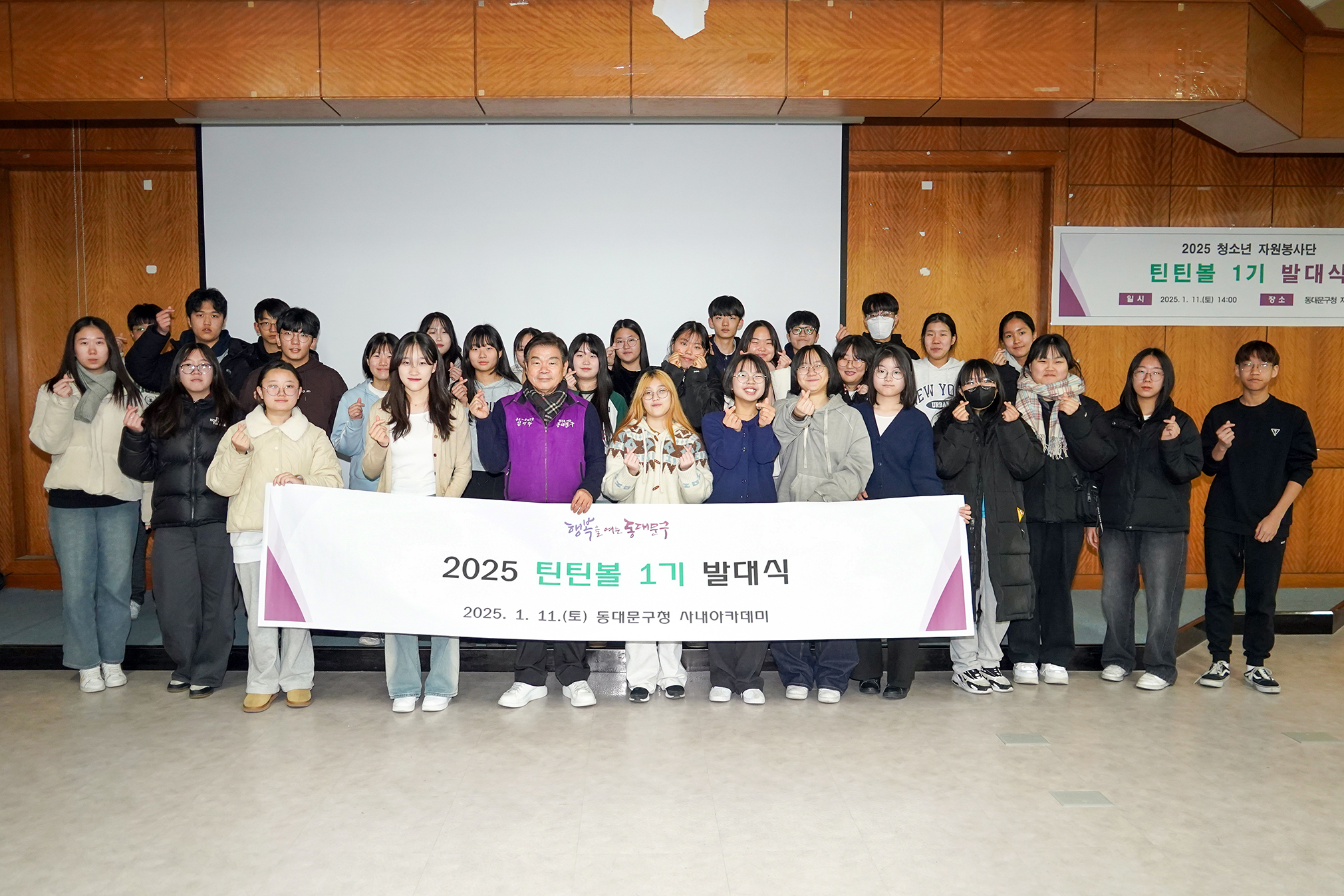 청소년 자원봉사단 ‘틴틴볼’ 1기 발대식 개최