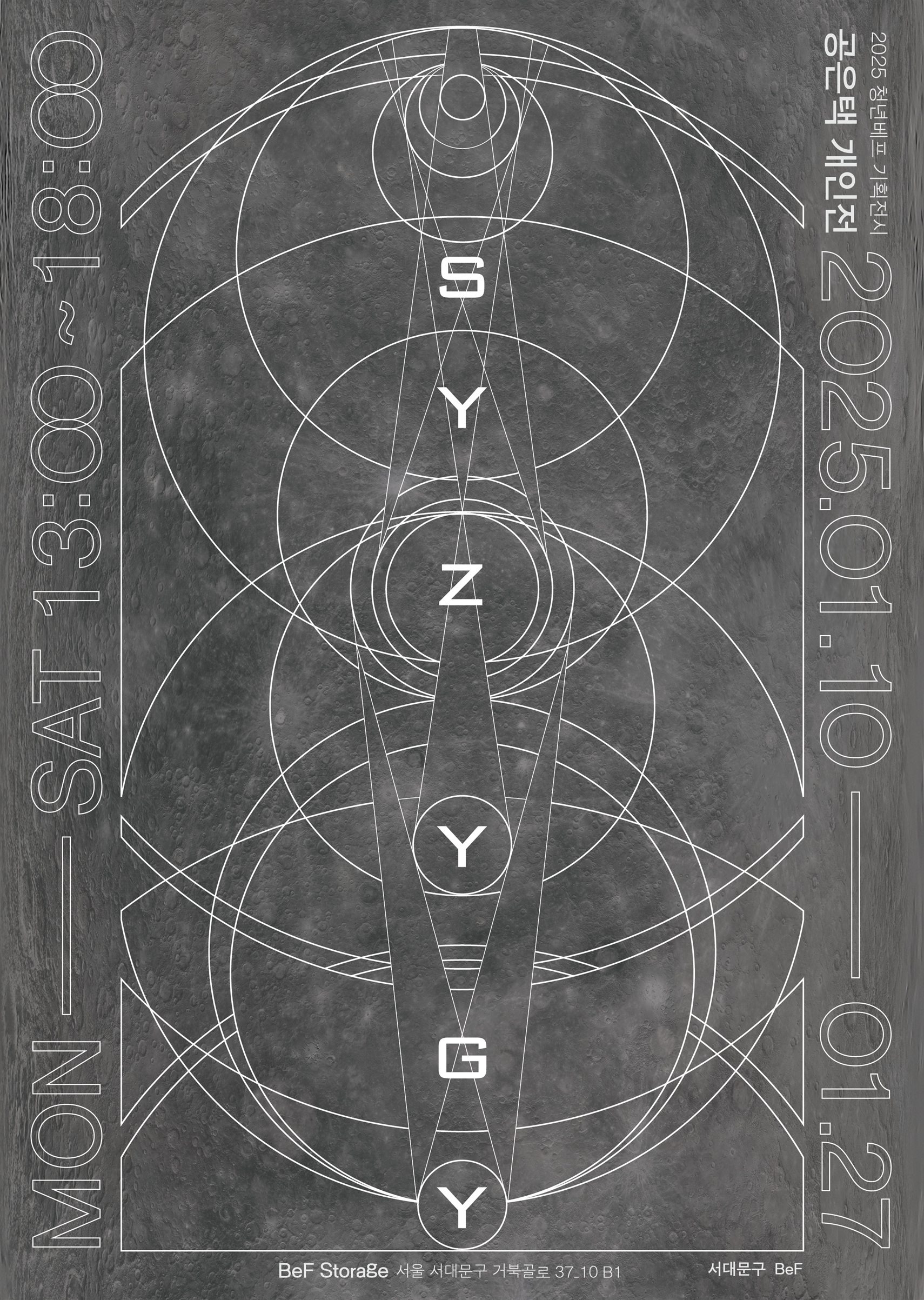 서대문구, '현실과 가상의 경계를 넘다' 공은택 작가 기획전 'Syzygy' 개최