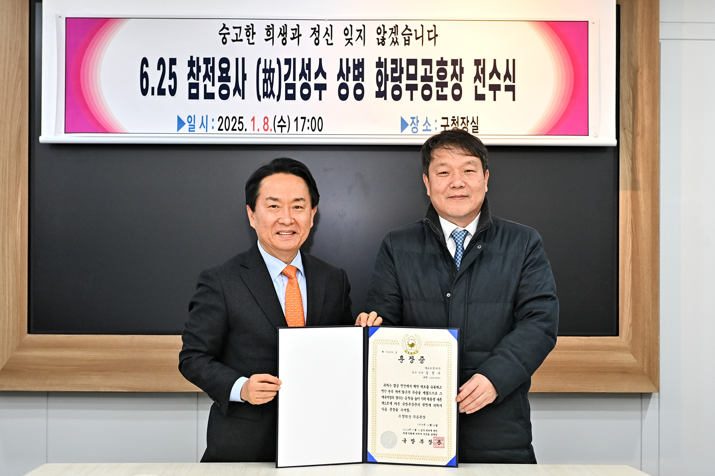 서대문구, 6·25 참전유공자 무공훈장 전수식 개최