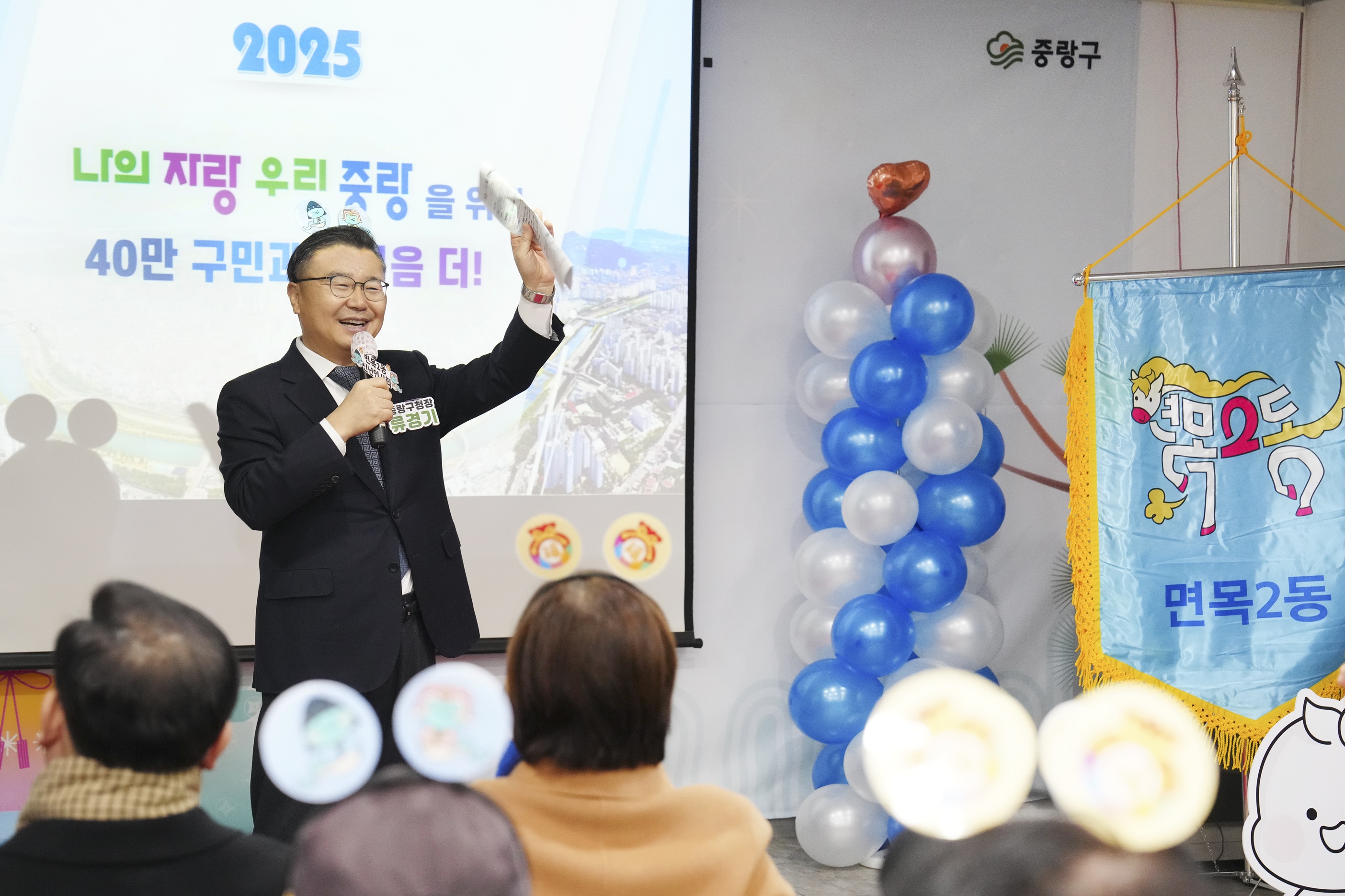 중랑구, 2025 을사년 동(洞) 신년인사회 개최