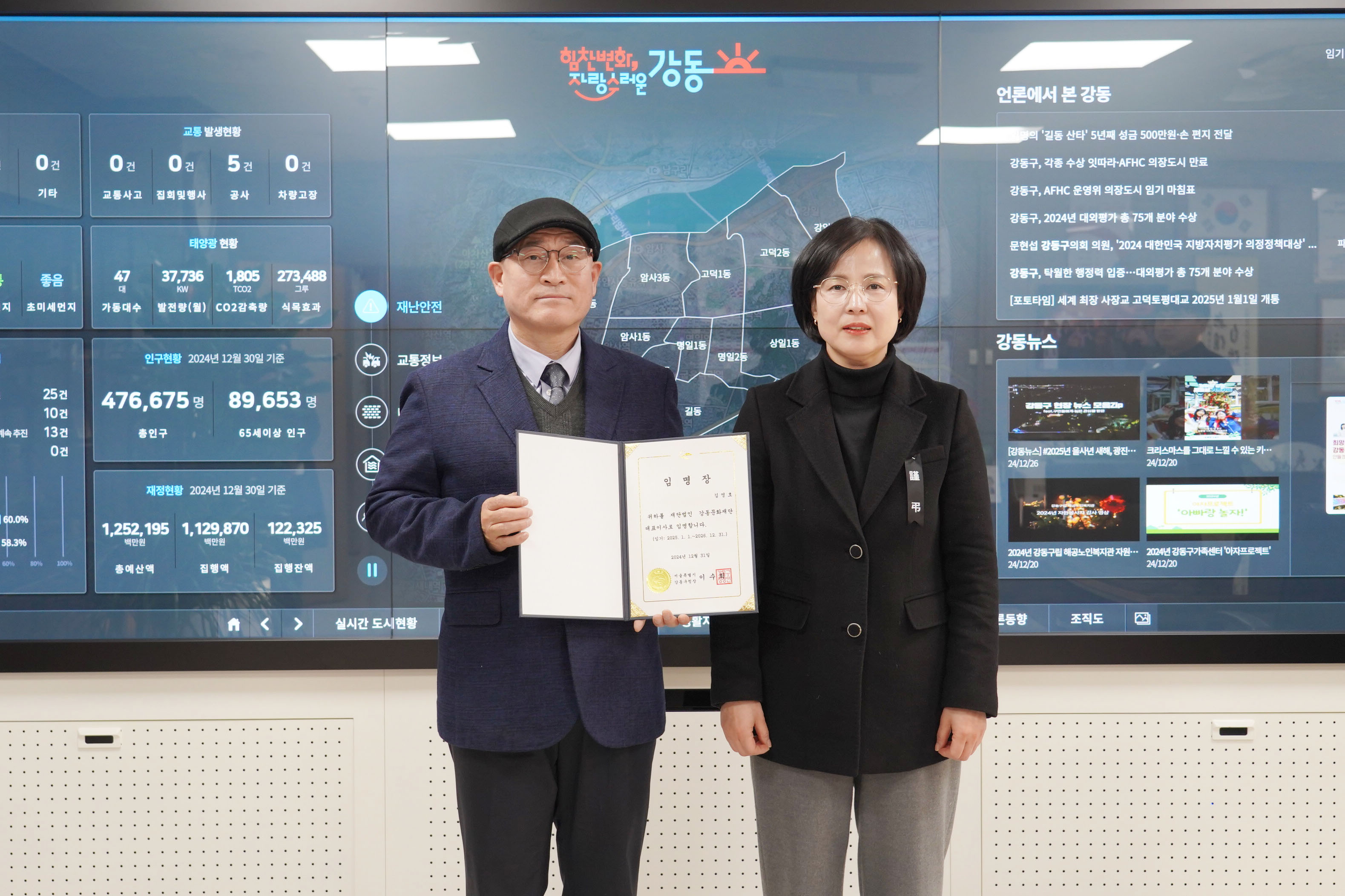 강동문화재단, 김영호 신임 대표이사 임명