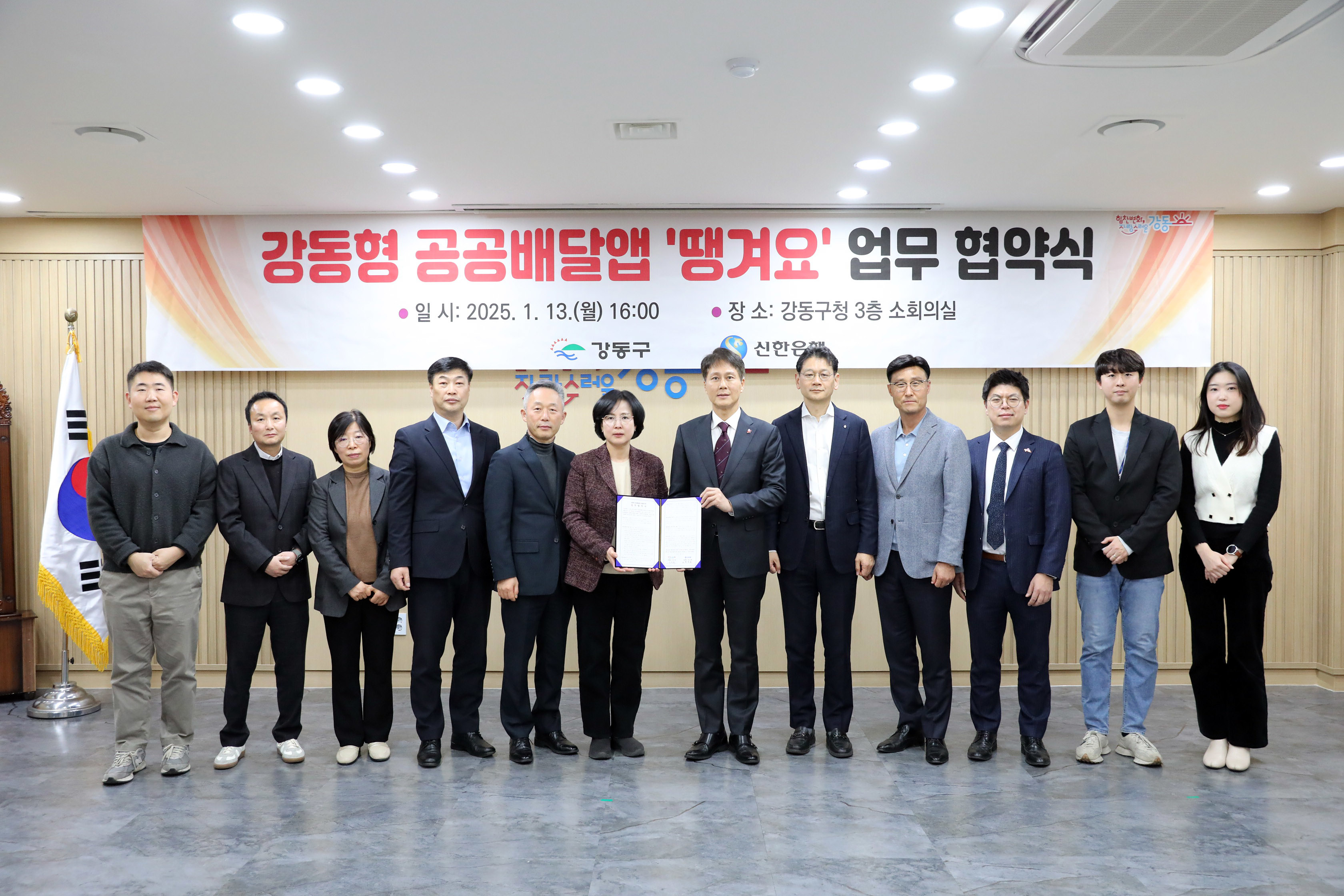 강동구-신한은행, 지역경제 활력 당기는 ‘땡겨요’업무협약 체결