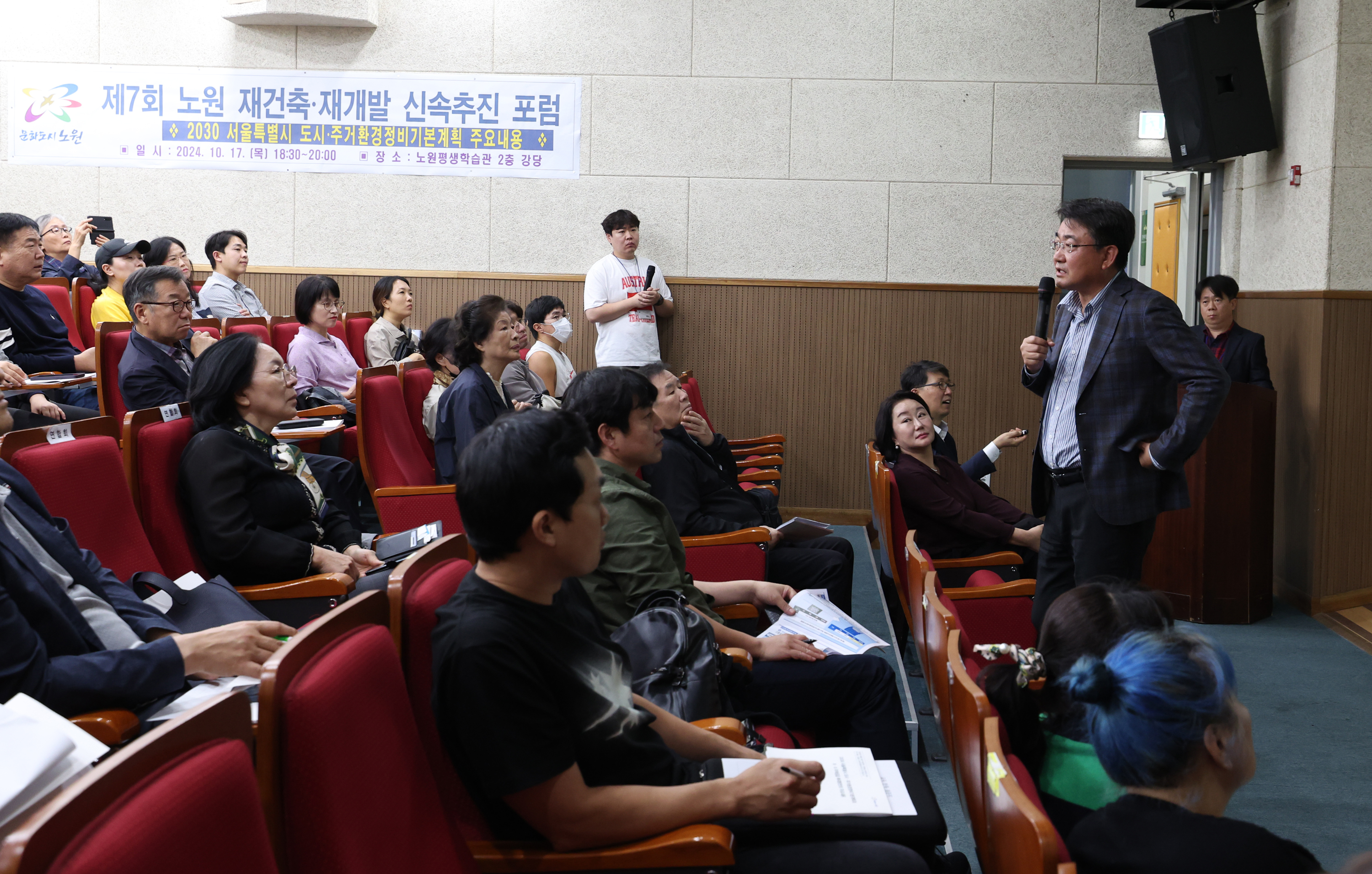 노원구, <재건축․재개발 신속추진 포럼> 개최