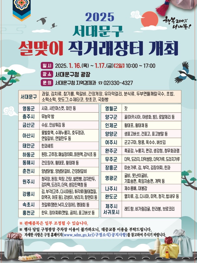 알뜰한 설 성수품 준비는 서대문구 직거래장터에서