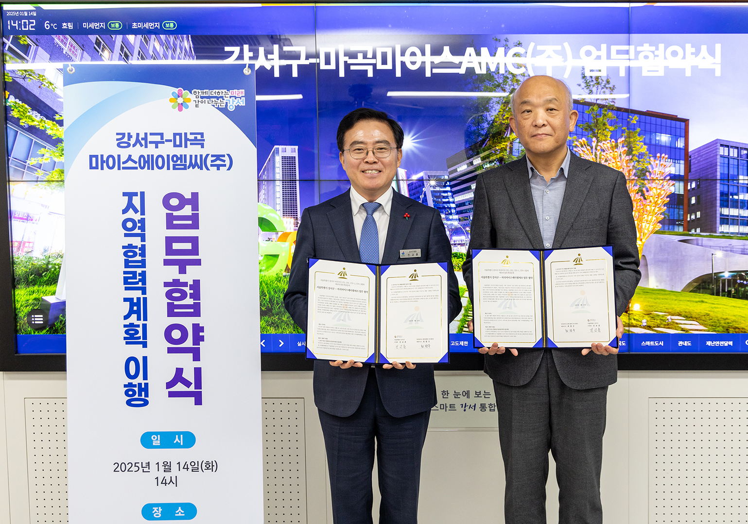 서울 강서구, 마곡마이스AMC(주)와 지역경제 활성화 업무협약 체결