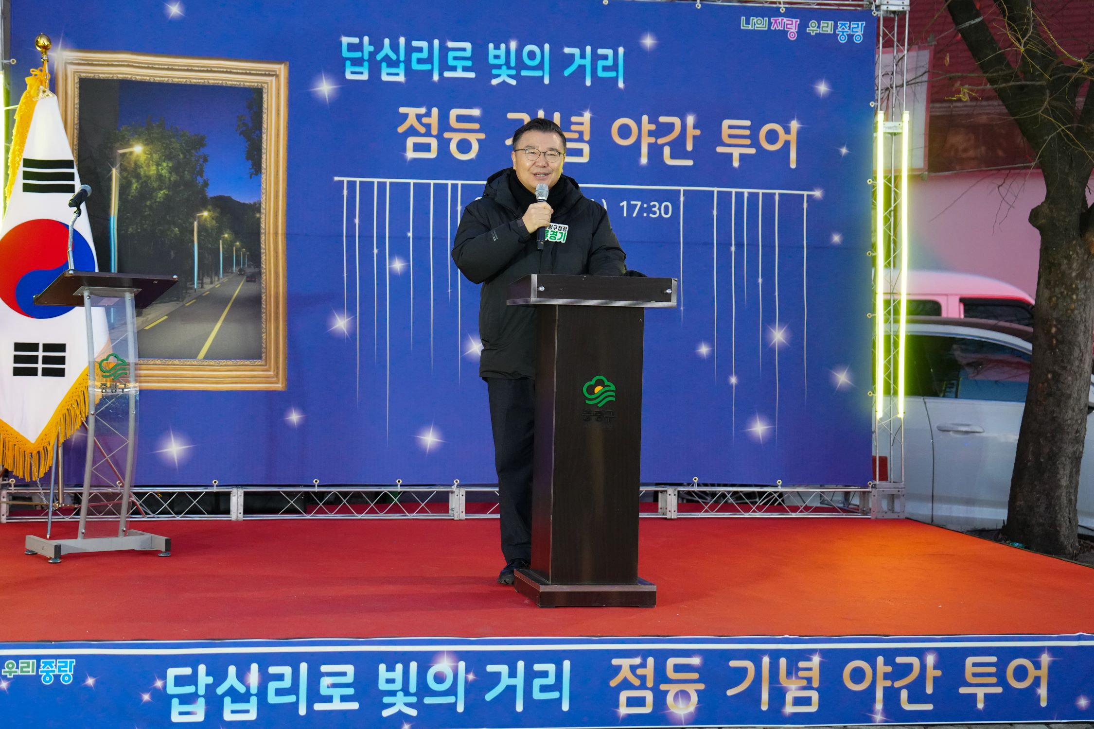 중랑구, 답십리로 디자인 가로등 점등식 및 야간 투어 개최