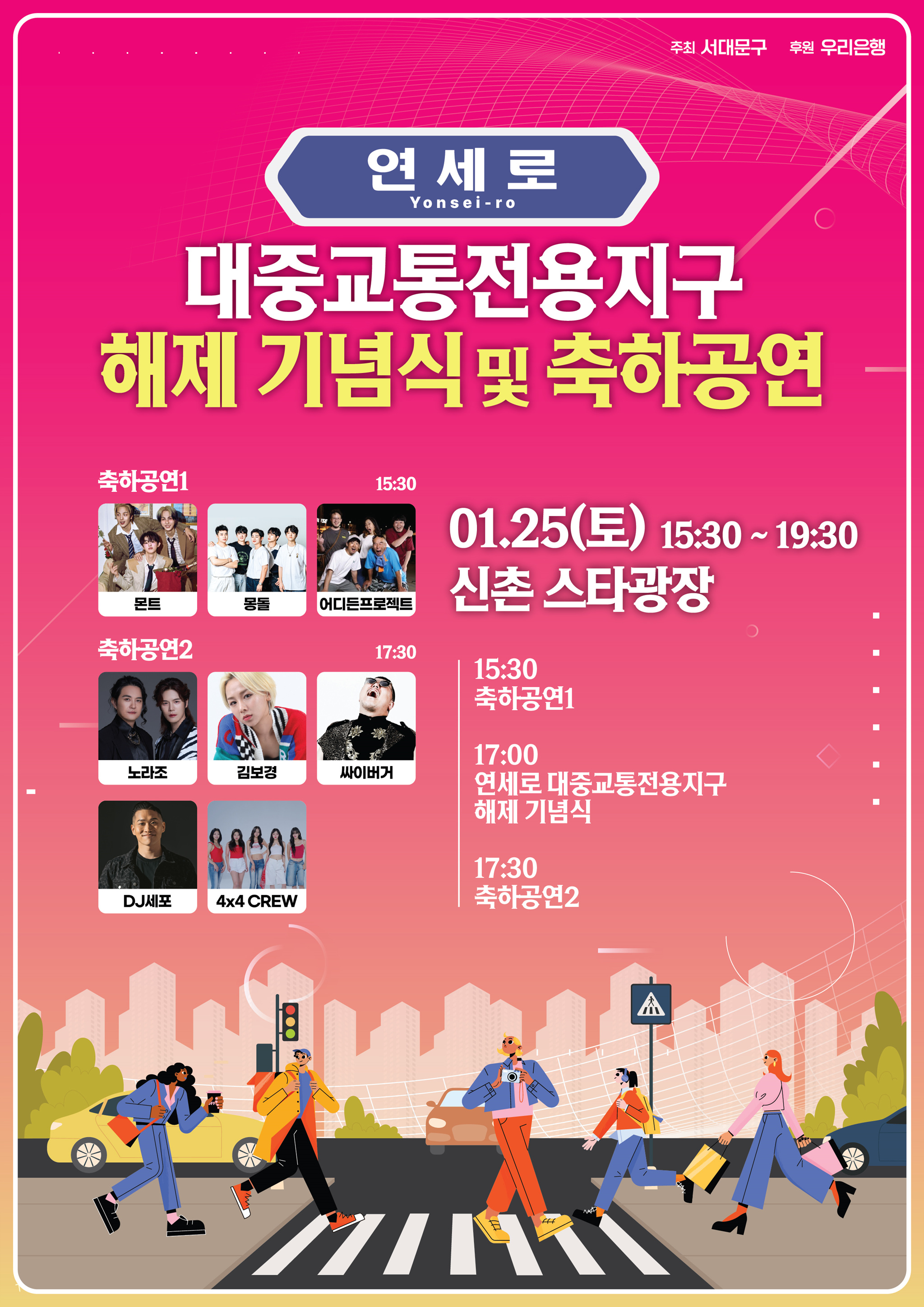 서대문구, 신촌 연세로 대중교통전용지구 해제 기념행사 연다