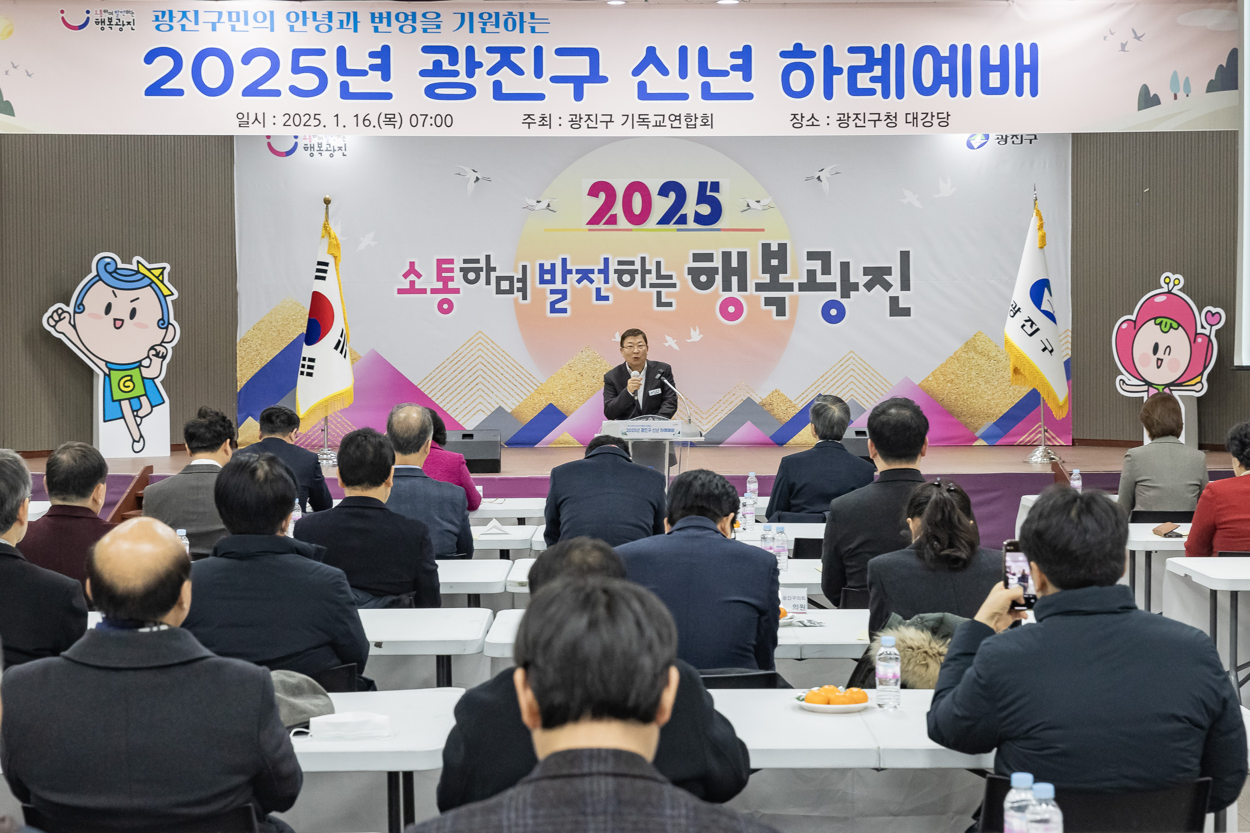 김경호 광진구청장, 2025년 신년 하례예배 참석
