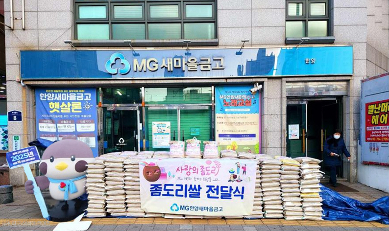 성북구, 정릉2동 한양새마을금고 사랑의 좀도리쌀로 풍성한 설 보내세요