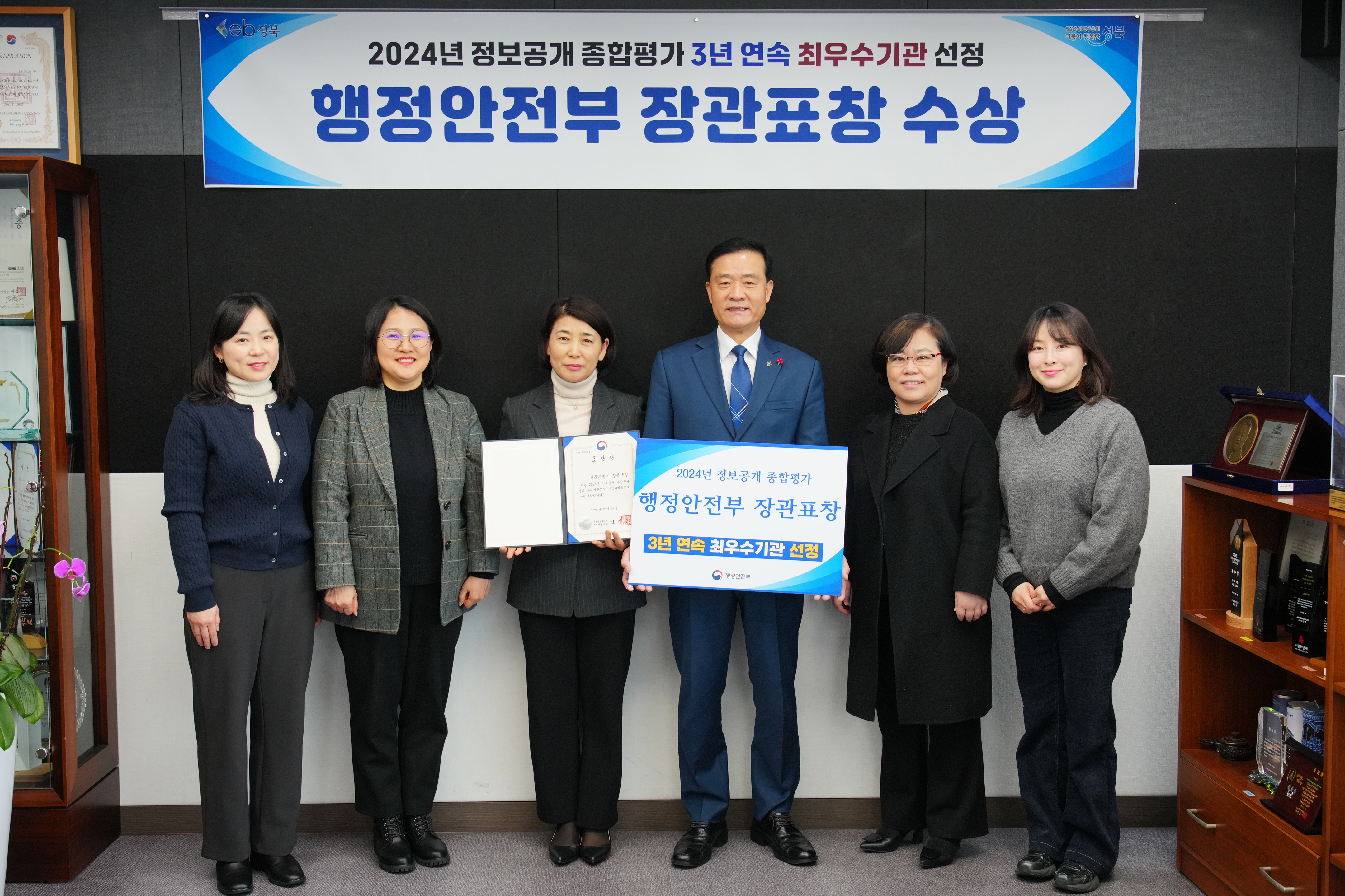 서울 성북구, 정보공개 종합평가 3년 연속 최우수 기관 선정…행안부장관 표창 수상