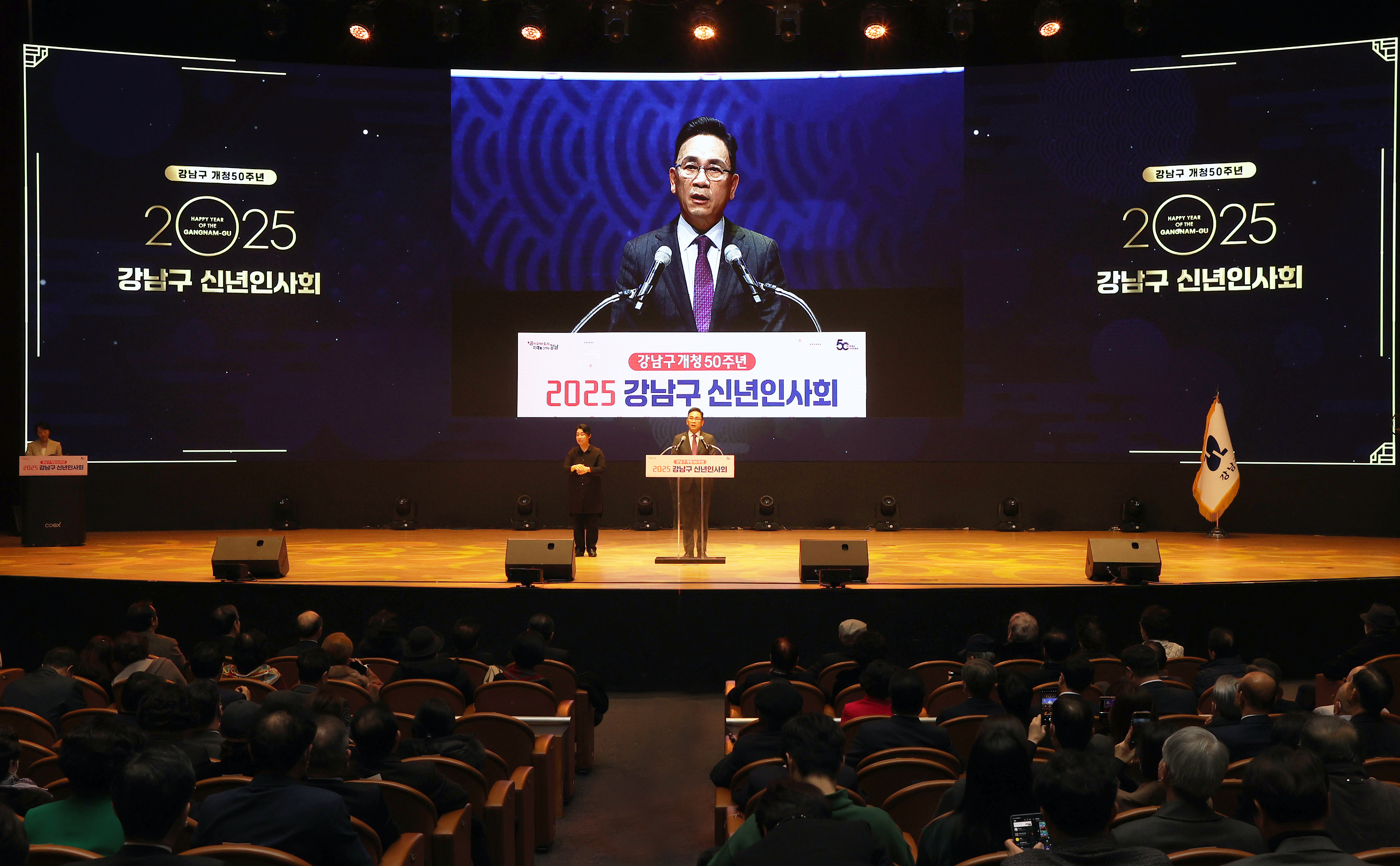 강남구, 신년인사회 개최…미래 100년 선도할 5대 비전 제시