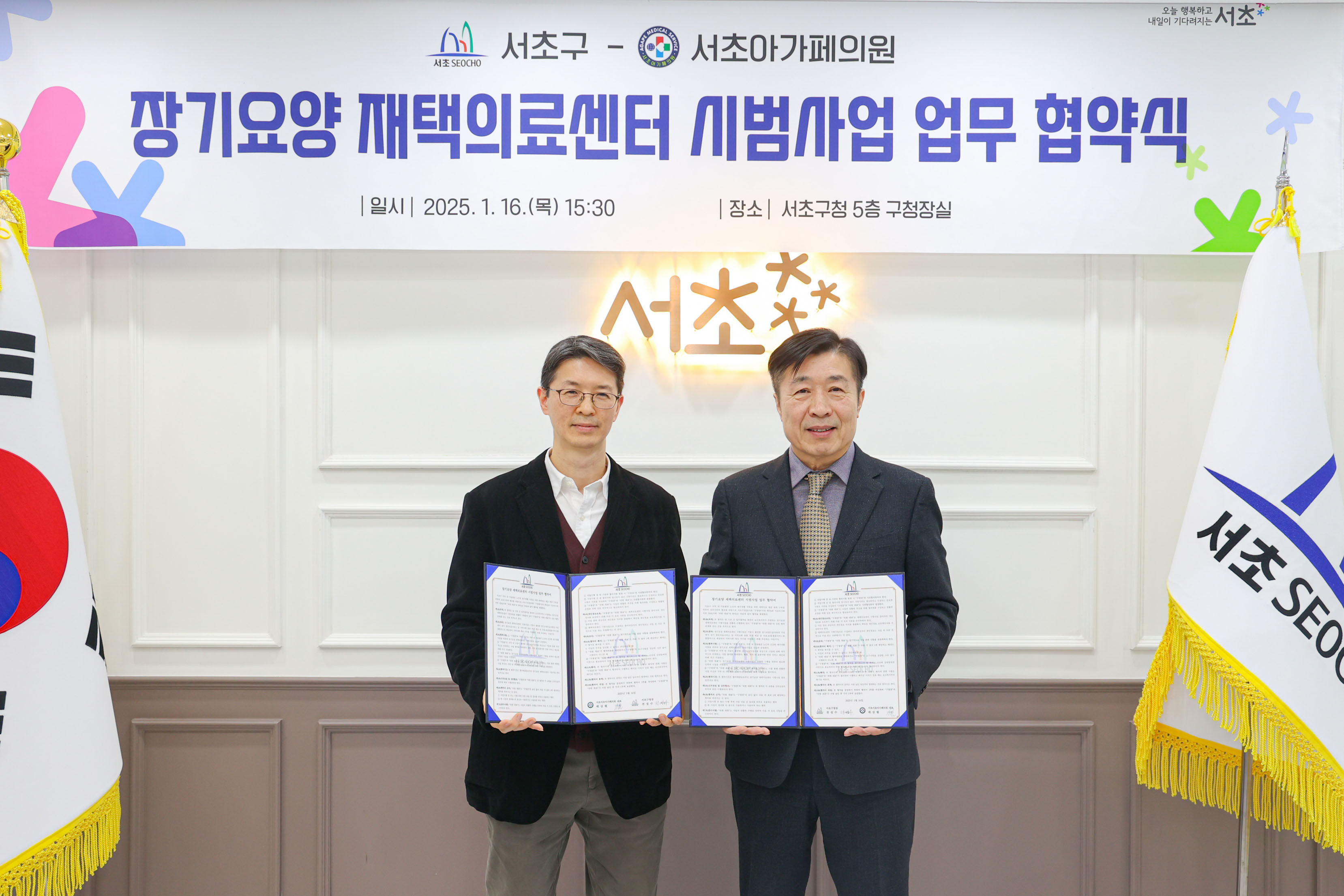 서초구-서초아가페의원 업무협약 체결, 장기요양 재택의료센터 시범사업 실시