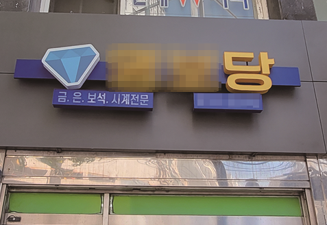 ‘눈이 편안하네’ 동작구, 신대방삼거리역 일대 간판이 아름다운 거리로 탈바꿈