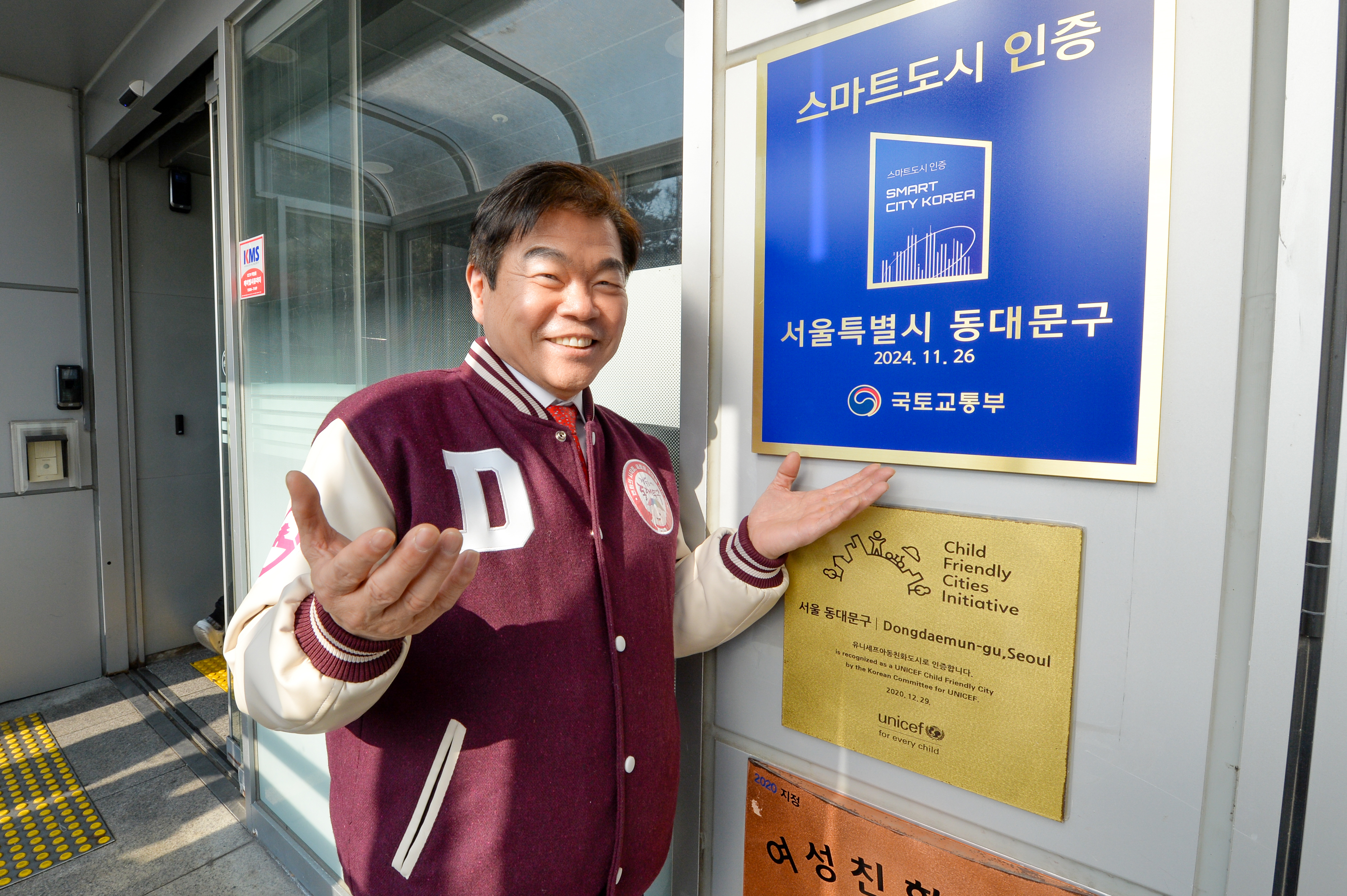 스마트도시 현판, 동대문구의 혁신이 빛나다