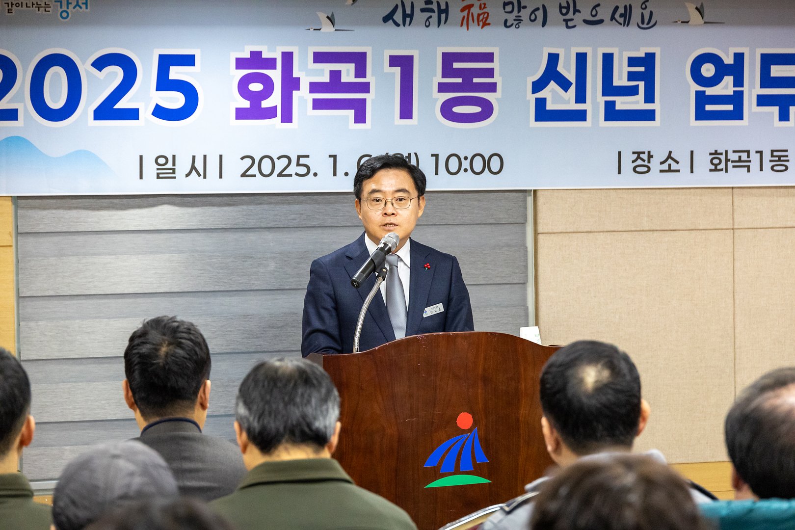 강서구 2025년 구정계획 발표, “구민 모두가 행복한 강서 만든다”