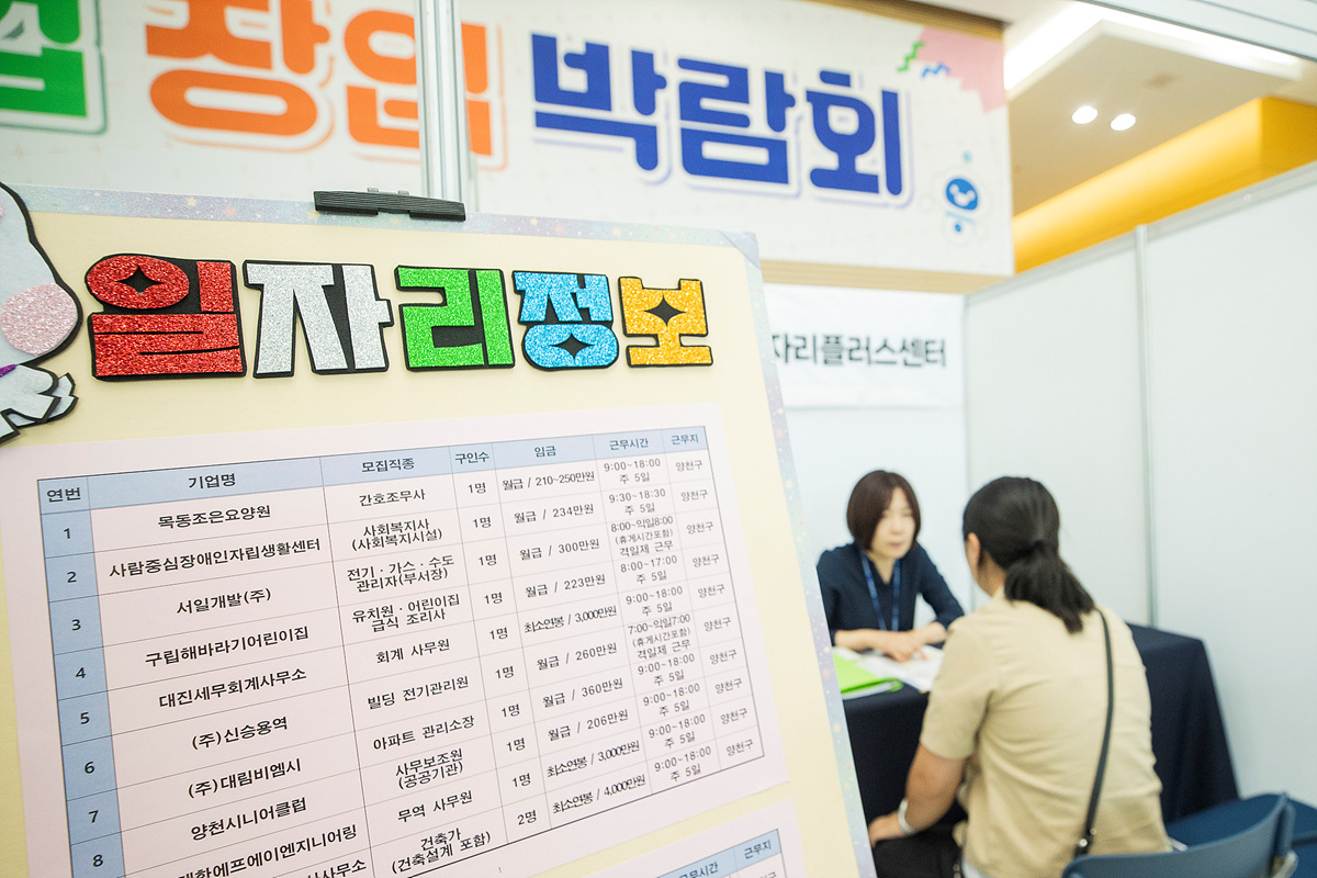양천구, 청년·중장년 취업난 해소 나선다…취업프로그램 운영기관 공모