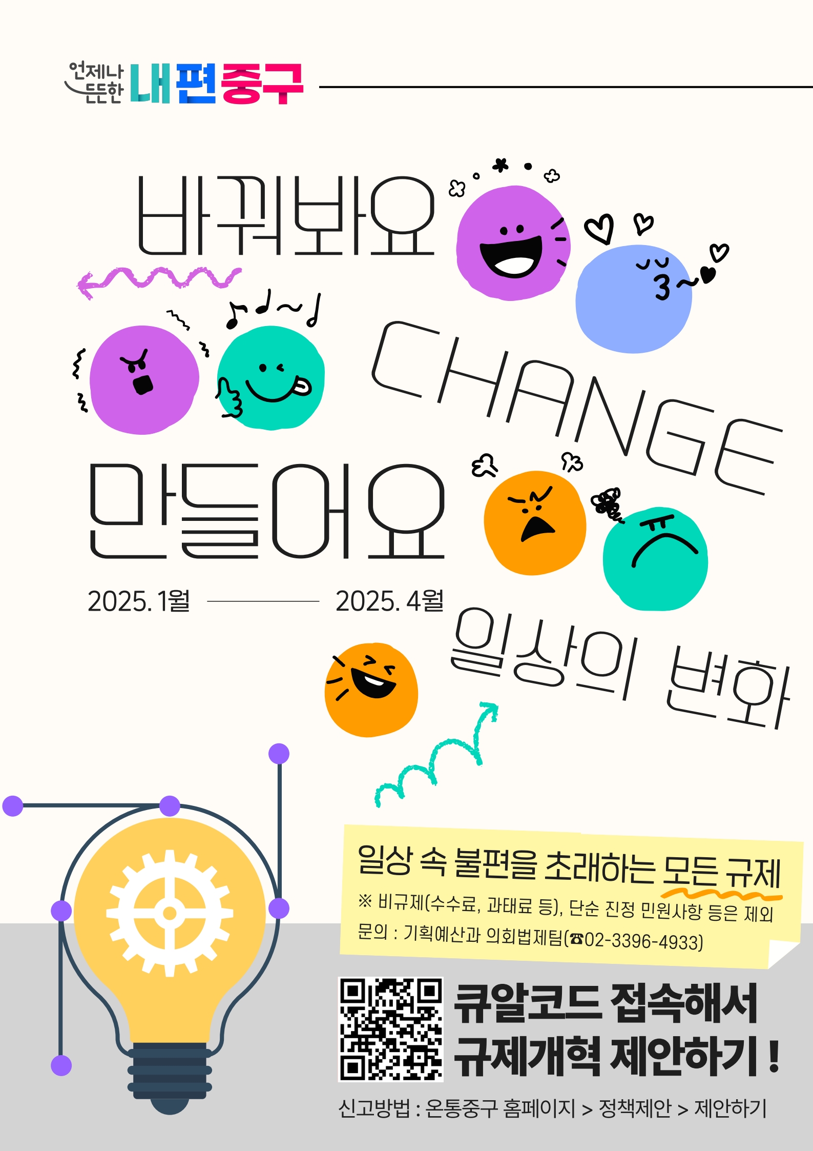서울 중구, 불합리한 규제 집중 개선 나서… 주민 생활 불편 해소