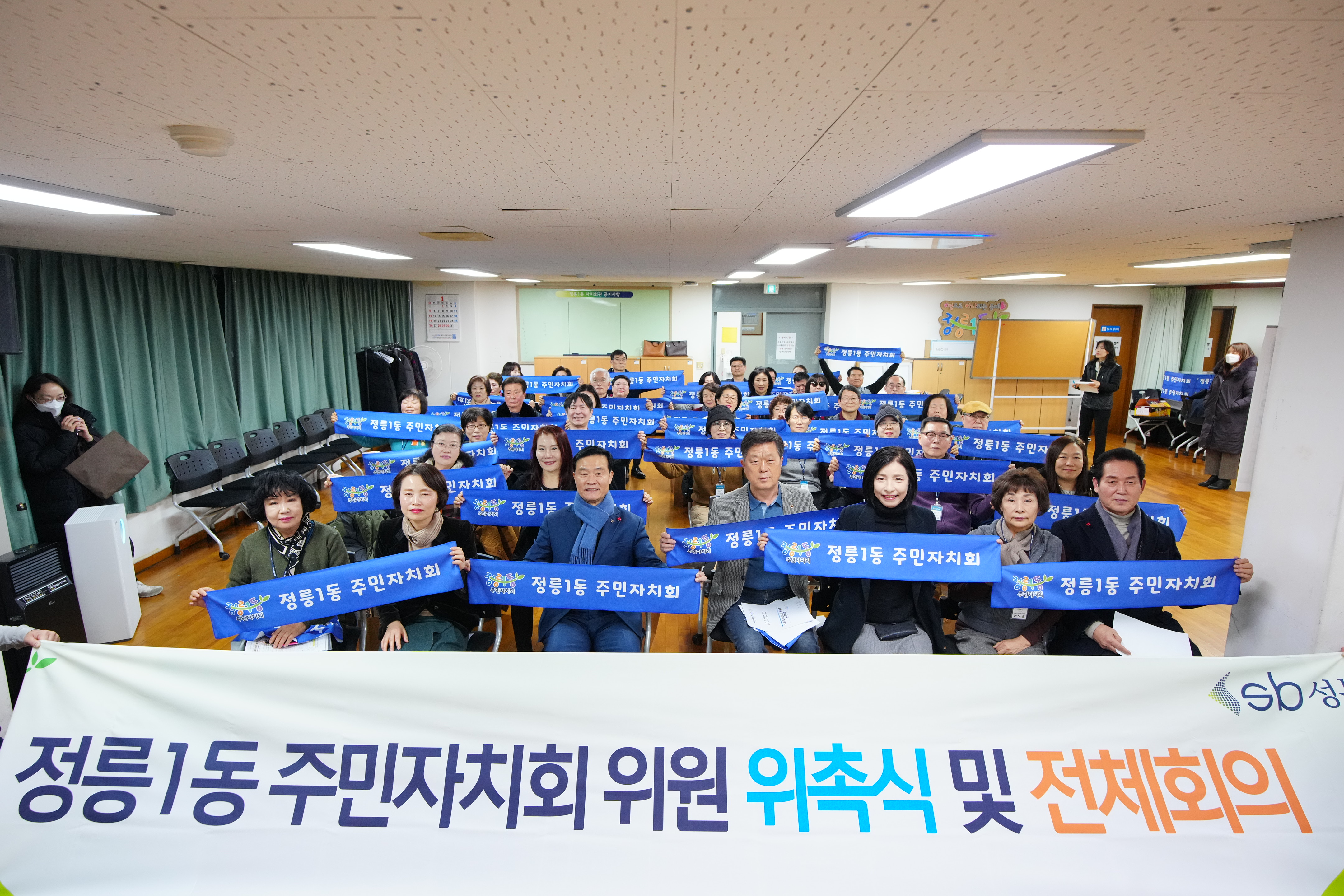 성북구 정릉1동 주민자치회 3기 출범