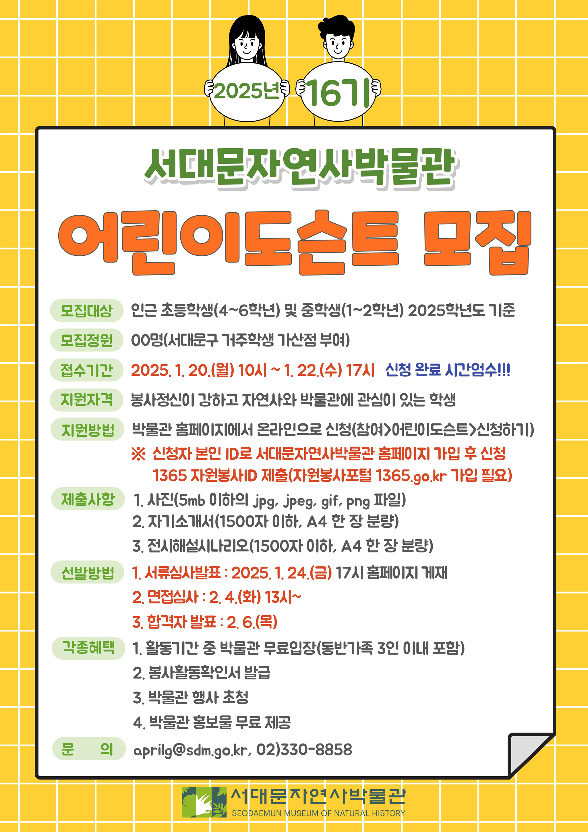자신의 꿈 실현해 나가는 서대문자연사박물관 어린이도슨트