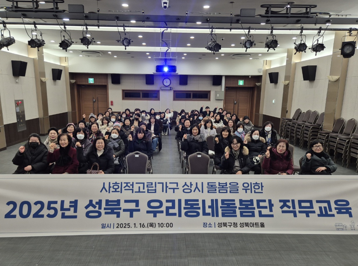 성북구, 우리동네돌봄단 52명 선발 및 직무교육 실시
