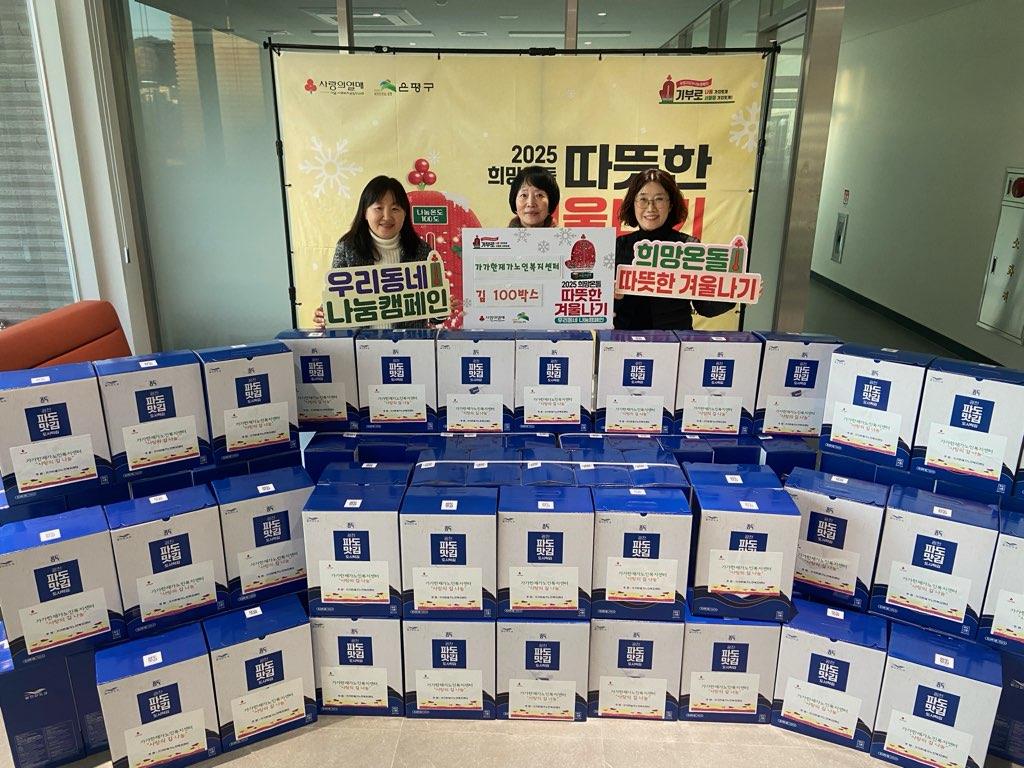불광2동, 가가한 재가노인복지센터로부터 ‘사랑의 김’ 전달받아
