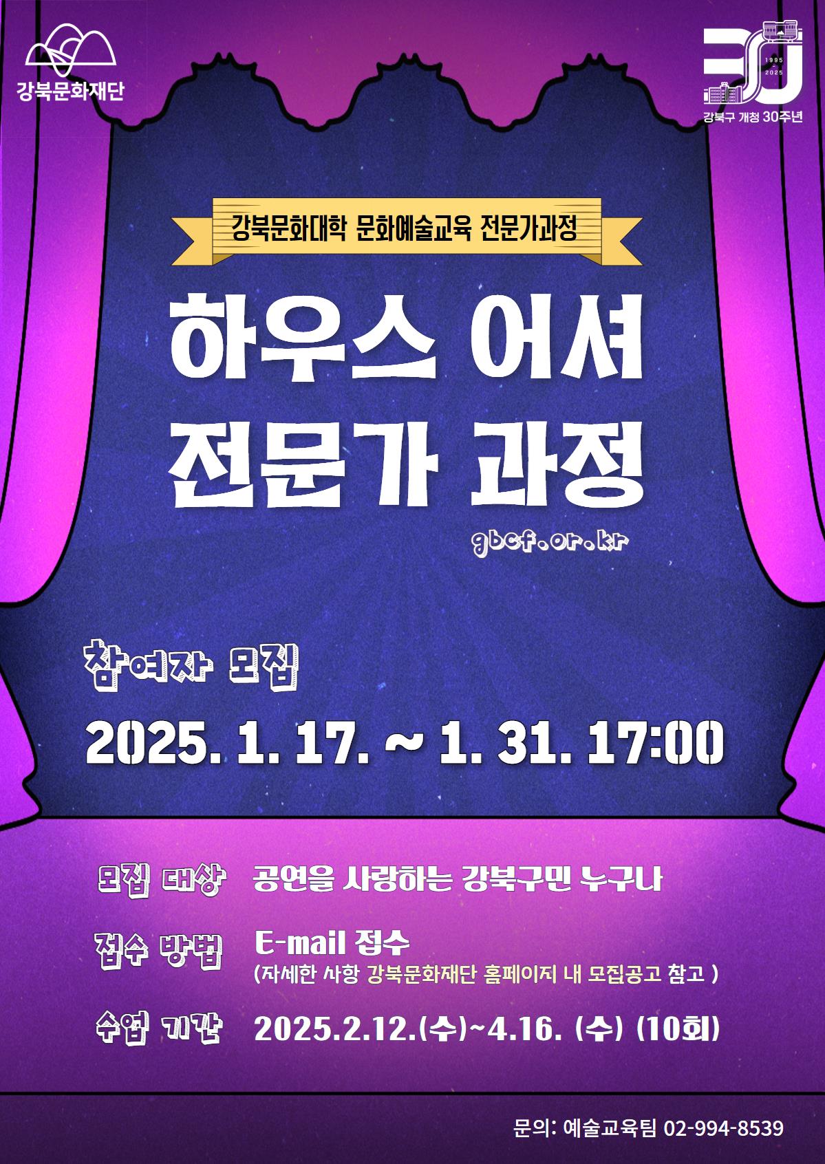 2025년 하우스어셔 전문가 과정 참여자 모집
