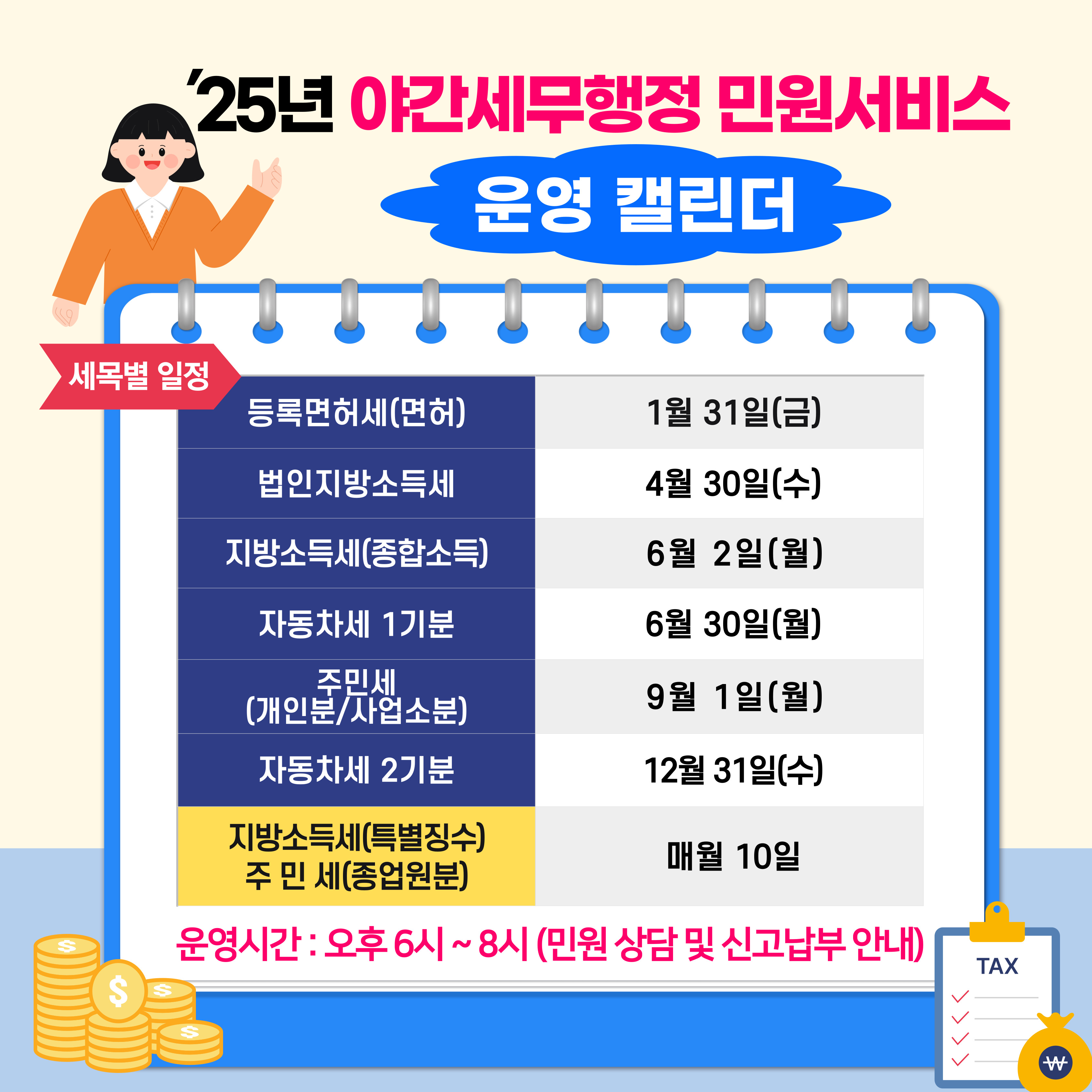 서울 중구, 지방세 납부기한 마감일 야간 세무행정 민원서비스 운영