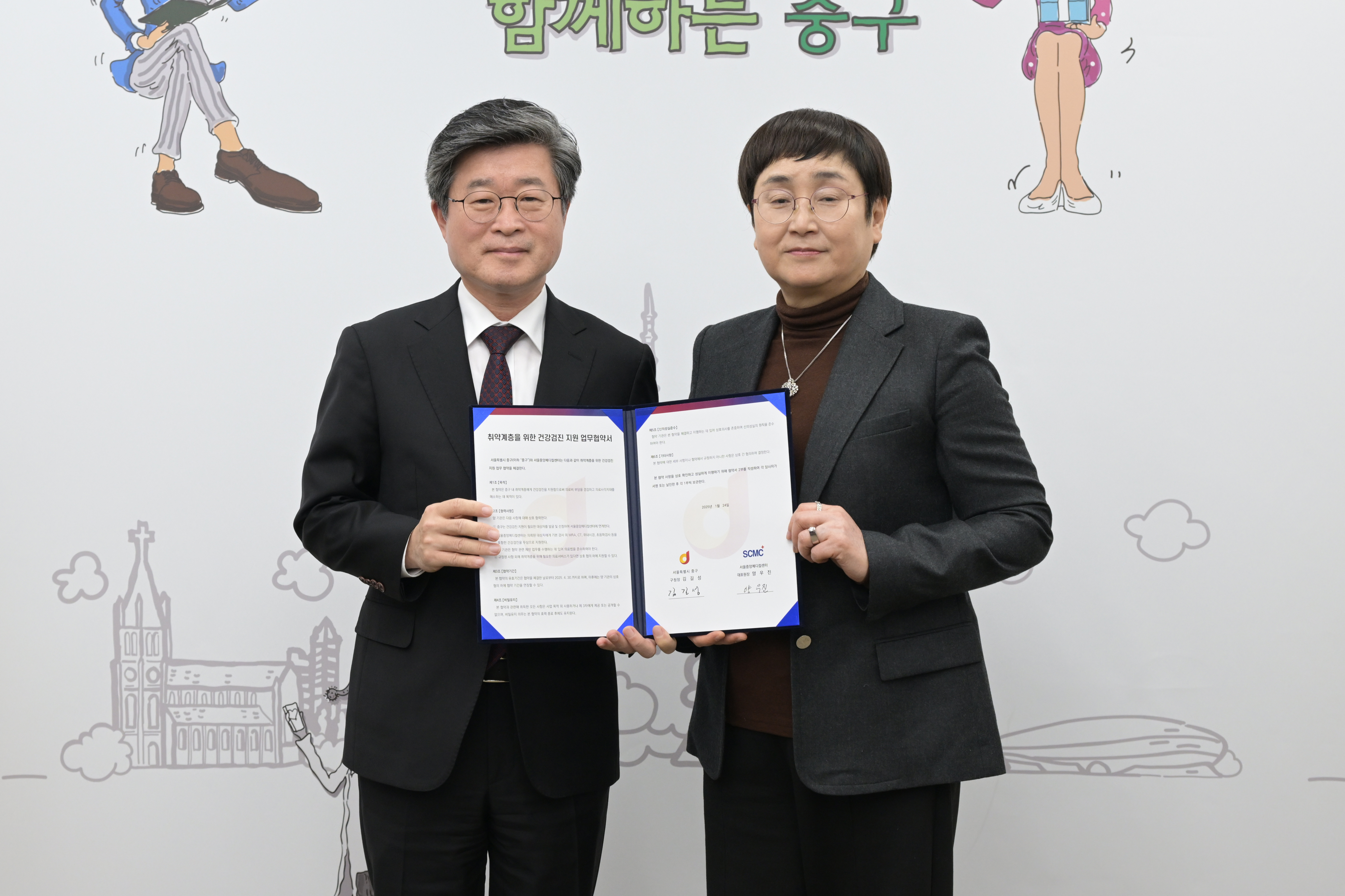 중구-서울중앙메디컬센터, 취약계층 무료 건강검진 지원 협약