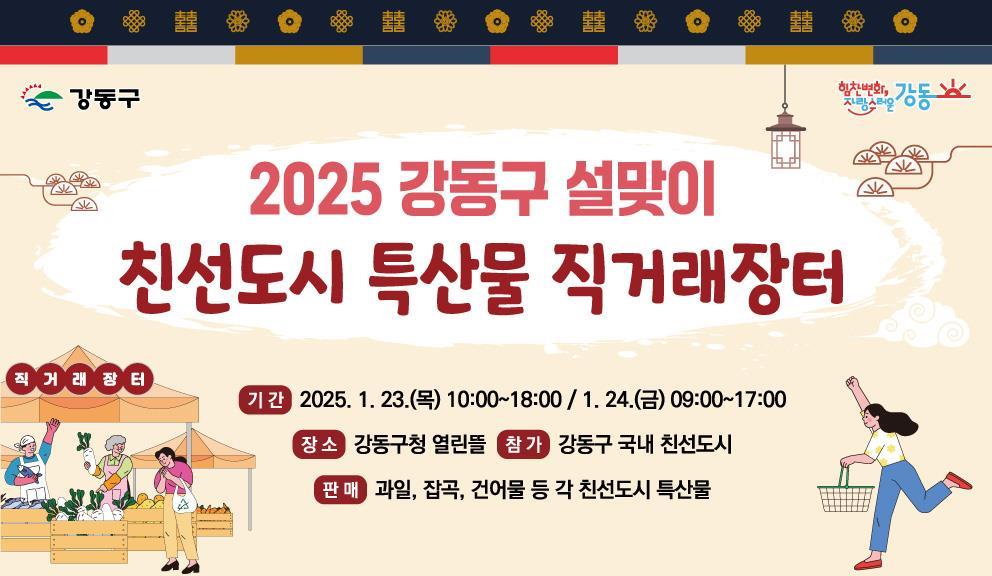 강동구청 앞 열린뜰에 전국 각지 특산품 모인다