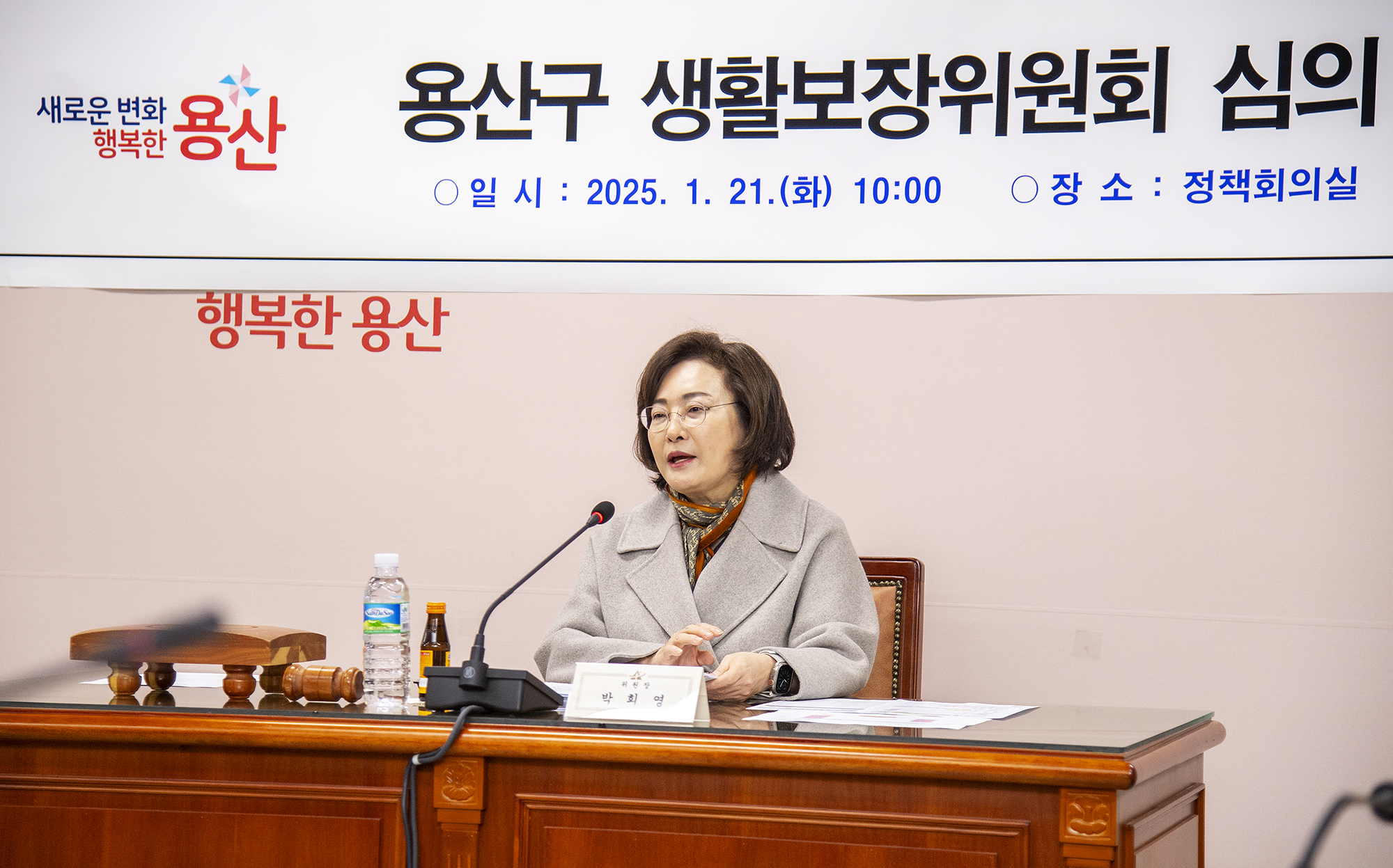 박희영 용산구청장, 2025 제1차 용산구 생활보장위원회 심의